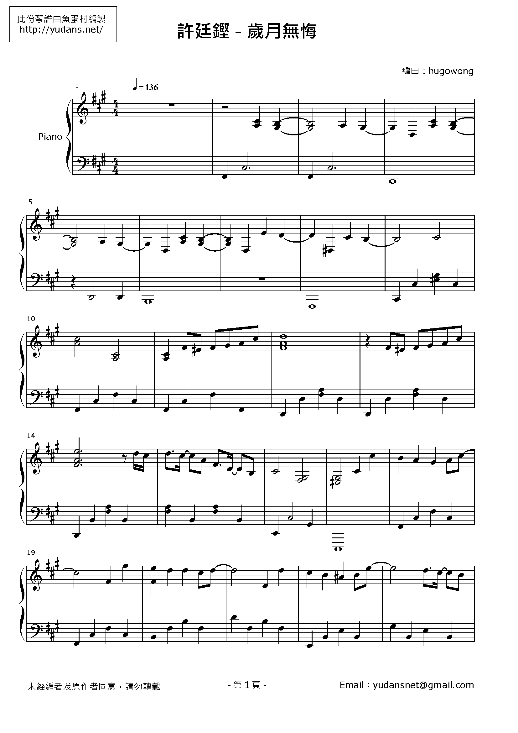 歲月無悔 Stave Sheet Page 1