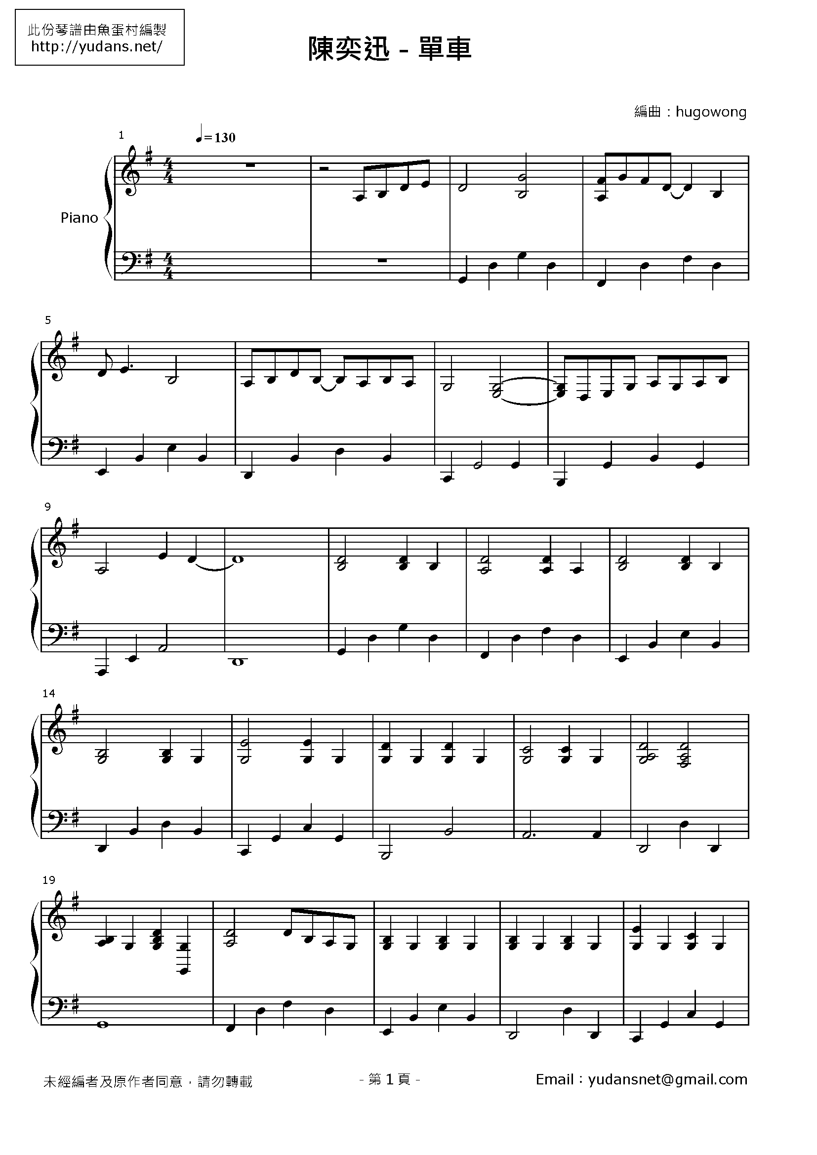 單車 Stave Sheet Page 1
