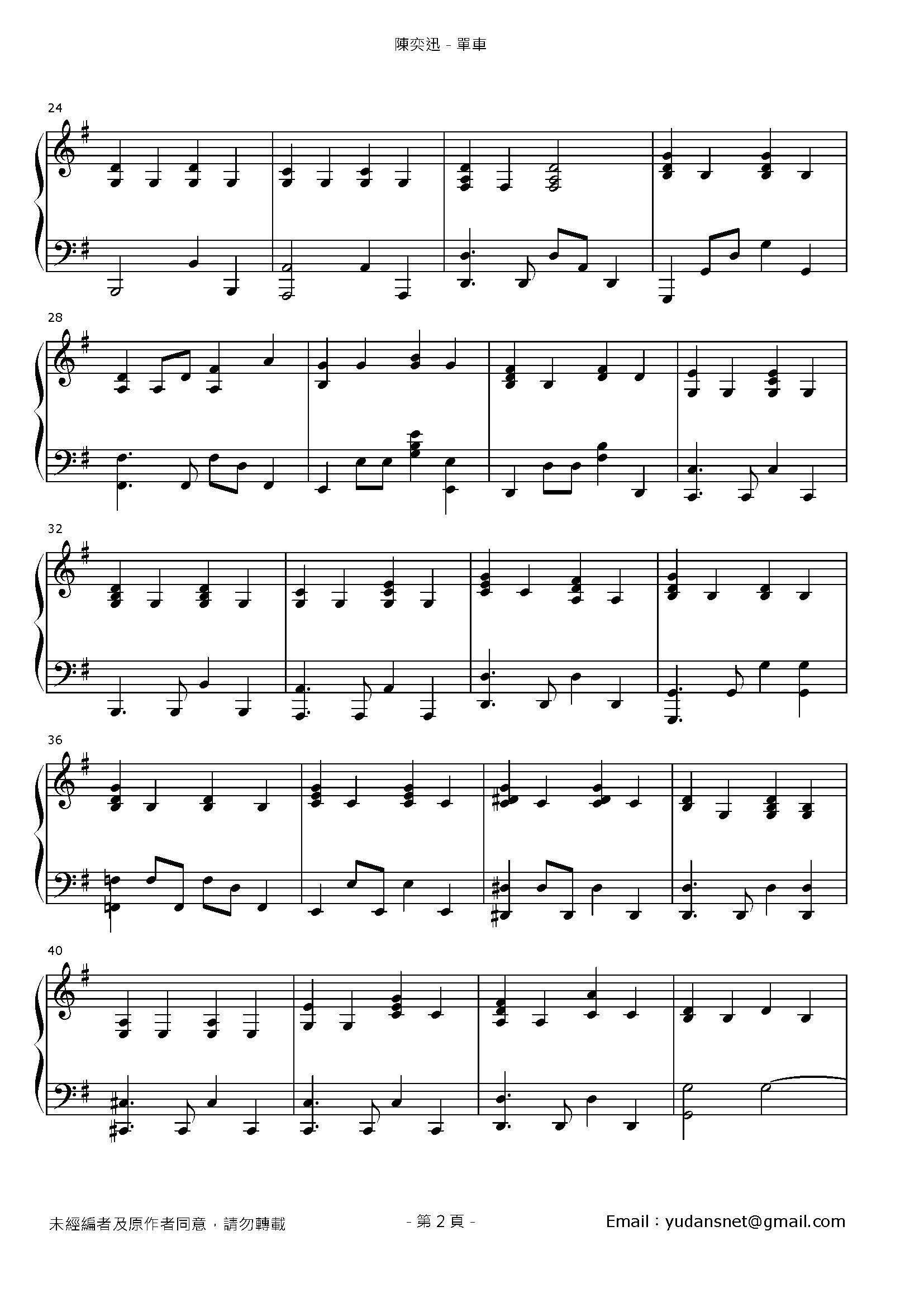 單車 Stave Sheet Page 2