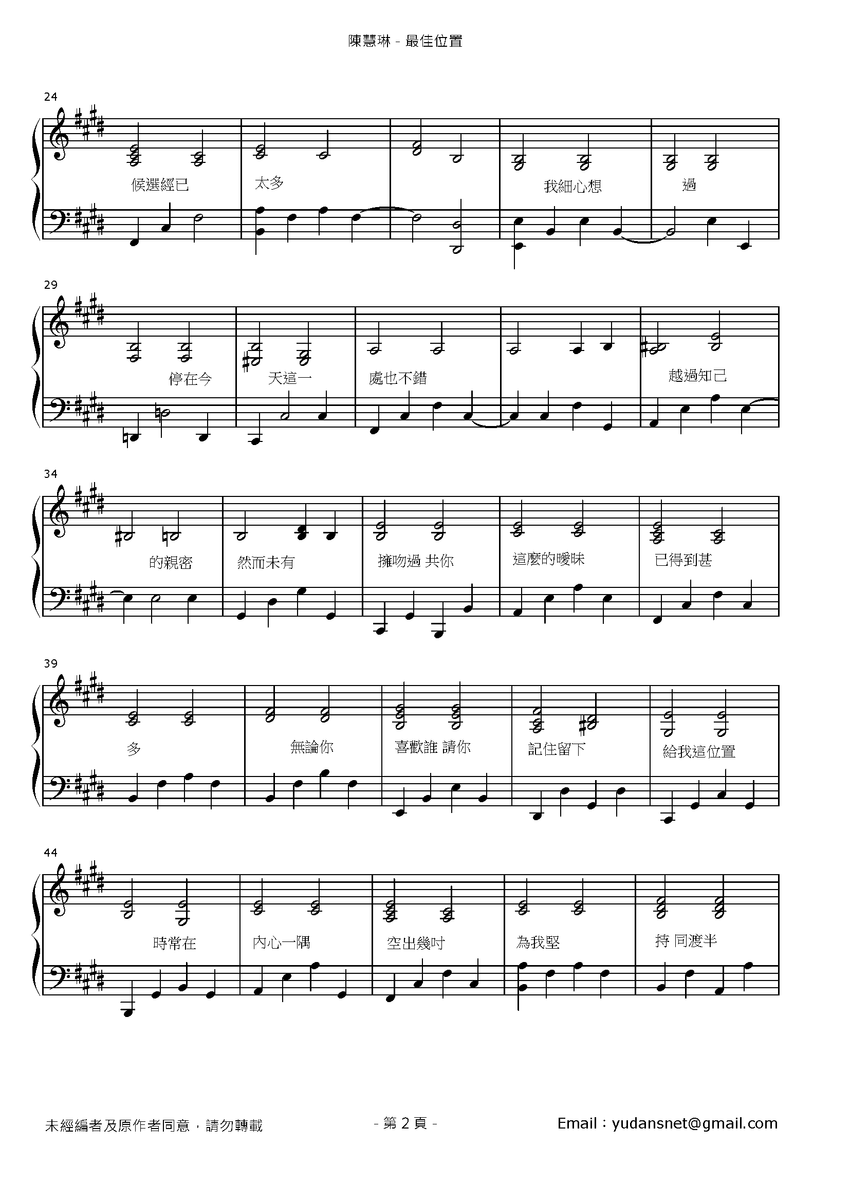 最佳位置 Stave Sheet Page 2