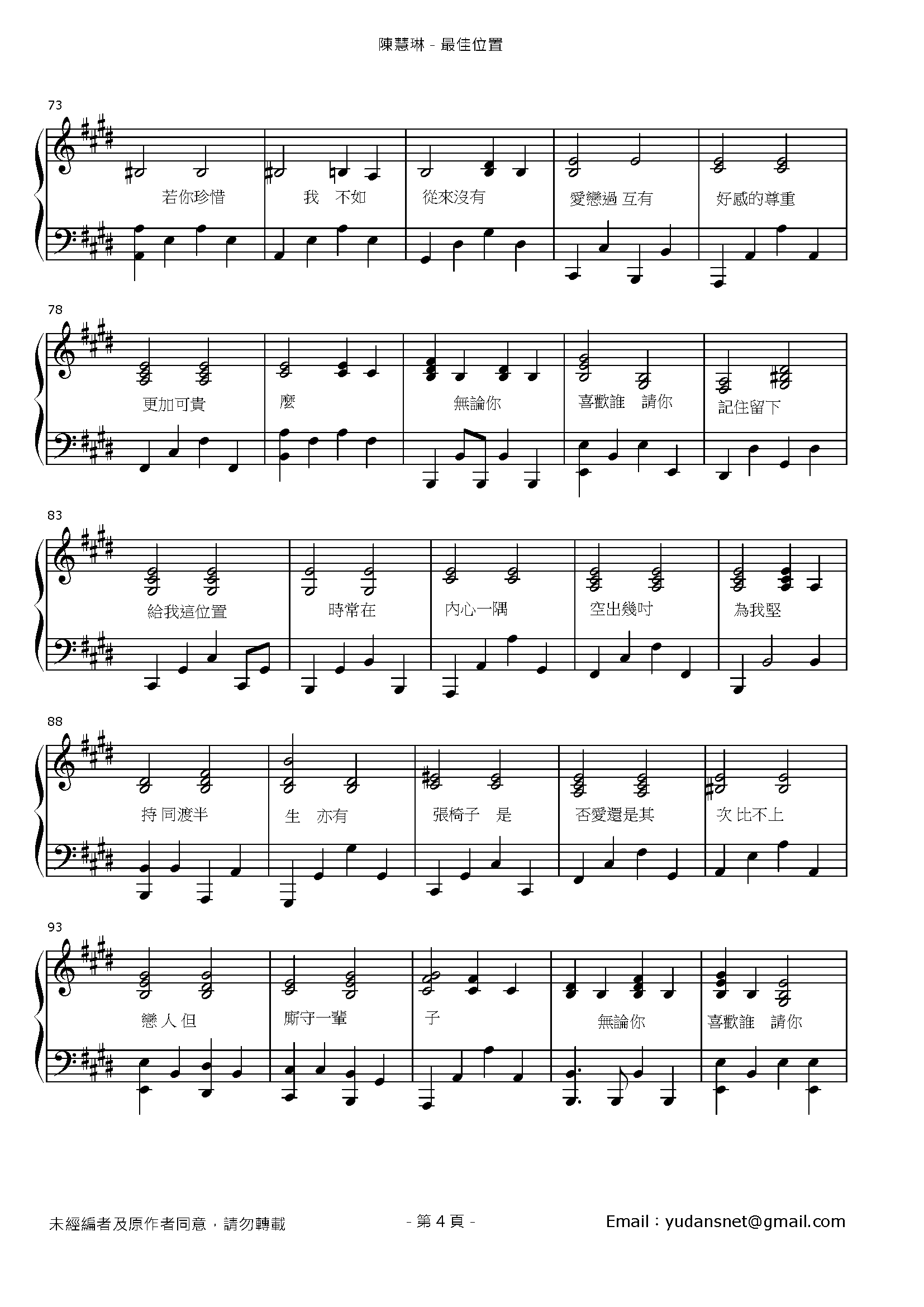 最佳位置 Stave Sheet Page 4
