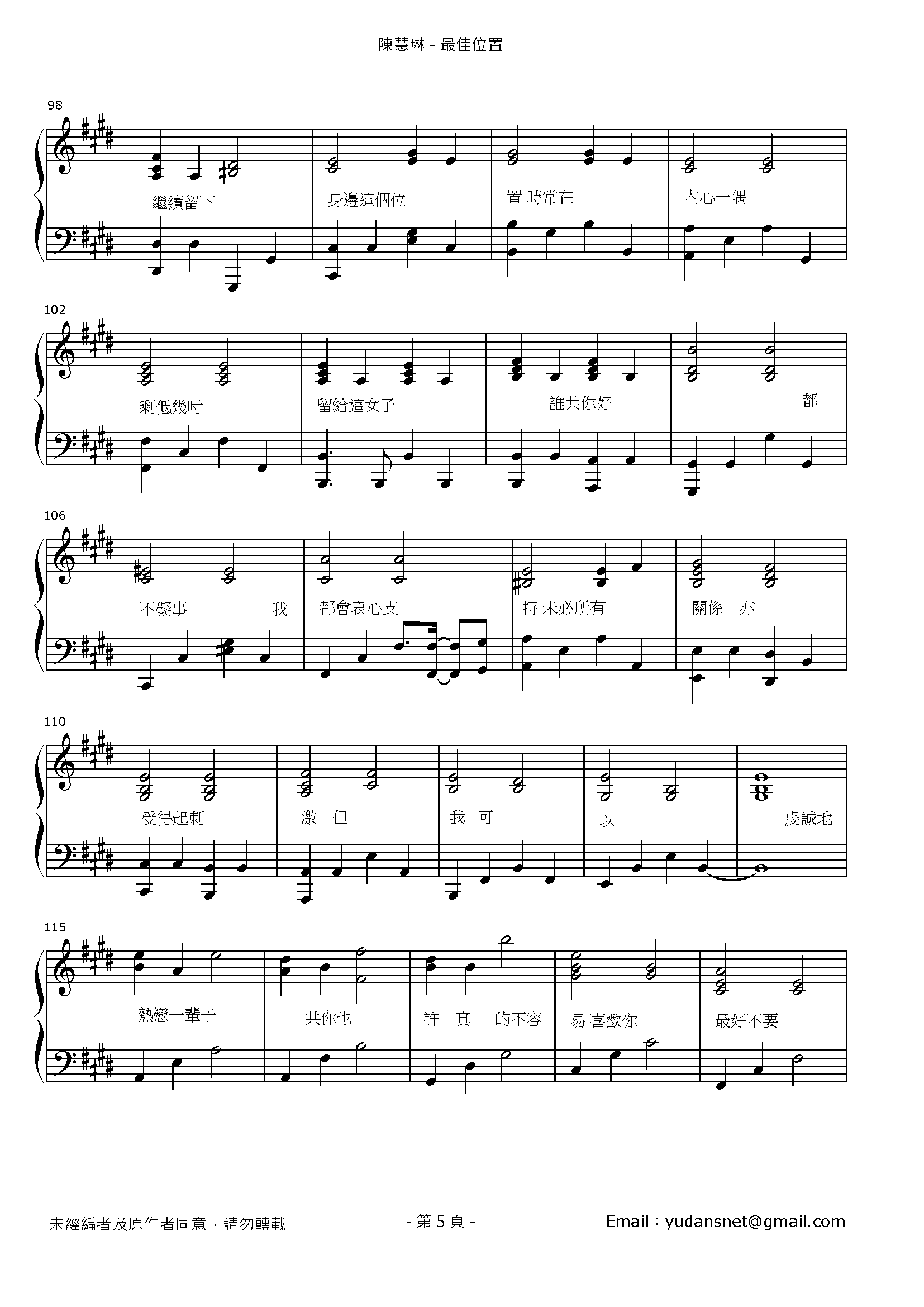 最佳位置 Stave Sheet Page 5
