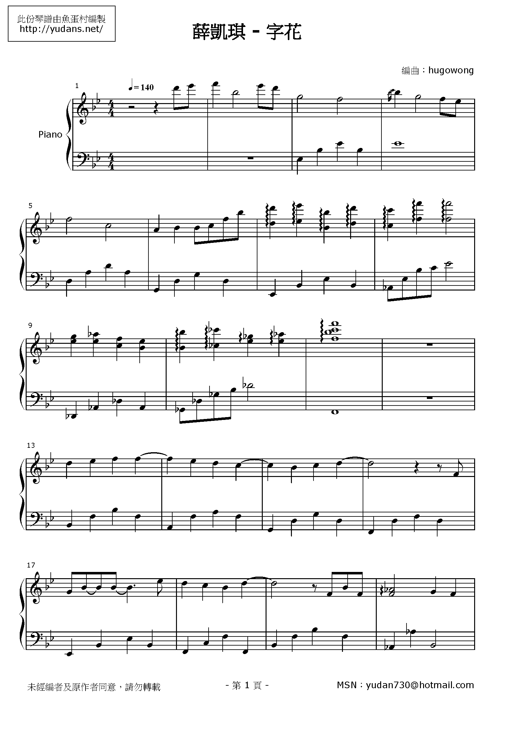 字花 Stave Sheet Page 1