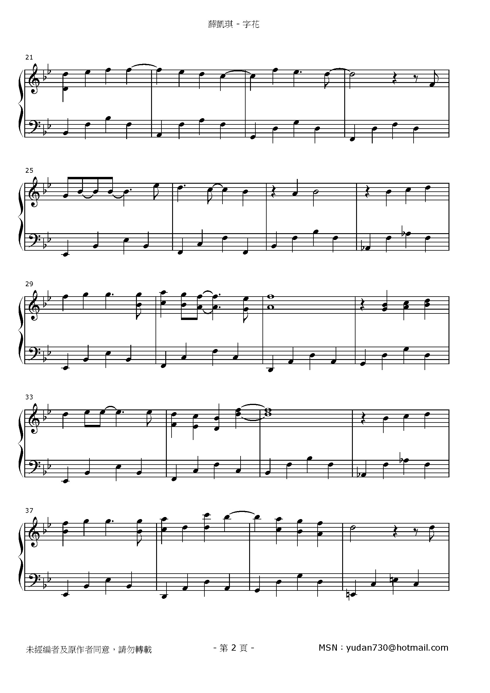 字花 Stave Sheet Page 2