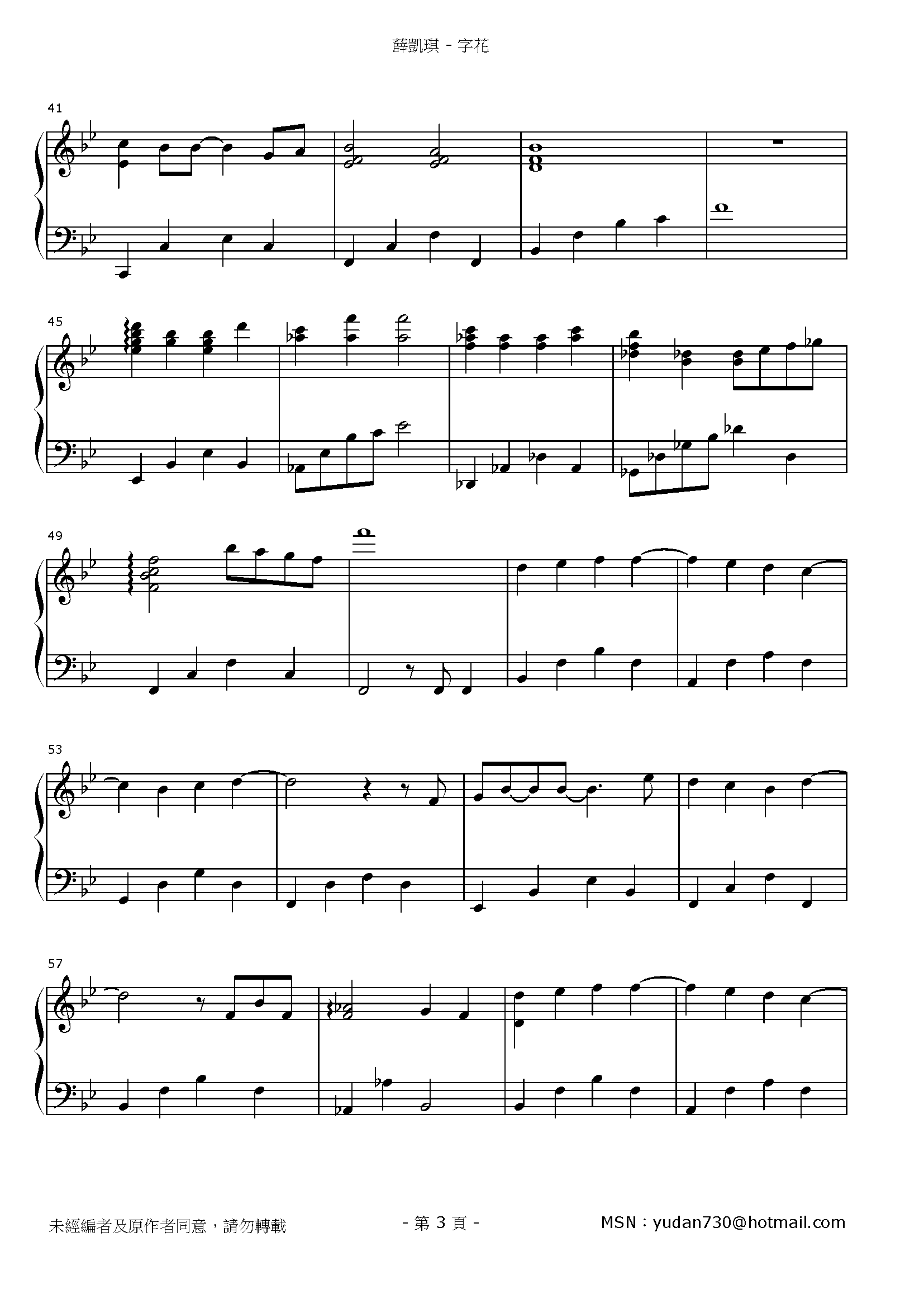 字花 Stave Sheet Page 3