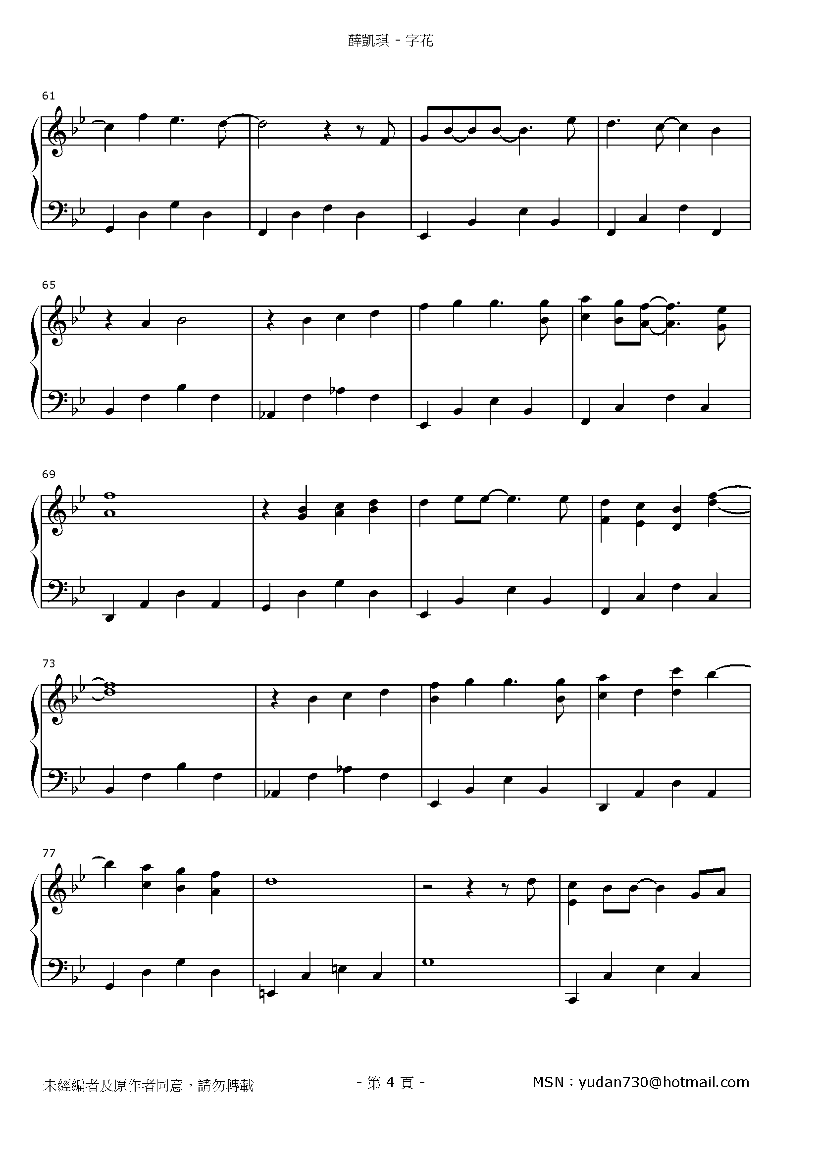 字花 Stave Sheet Page 4