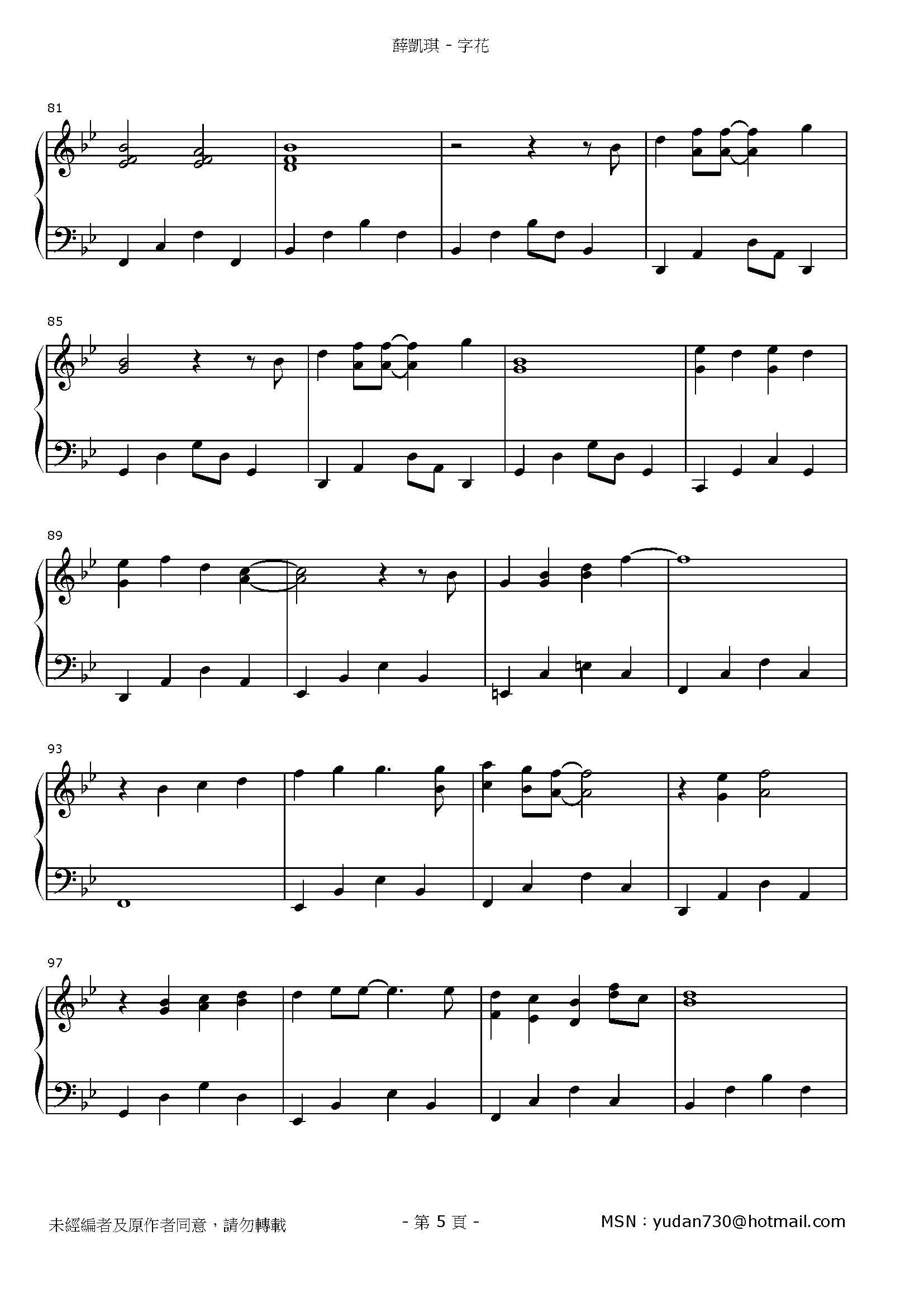 字花 Stave Sheet Page 5
