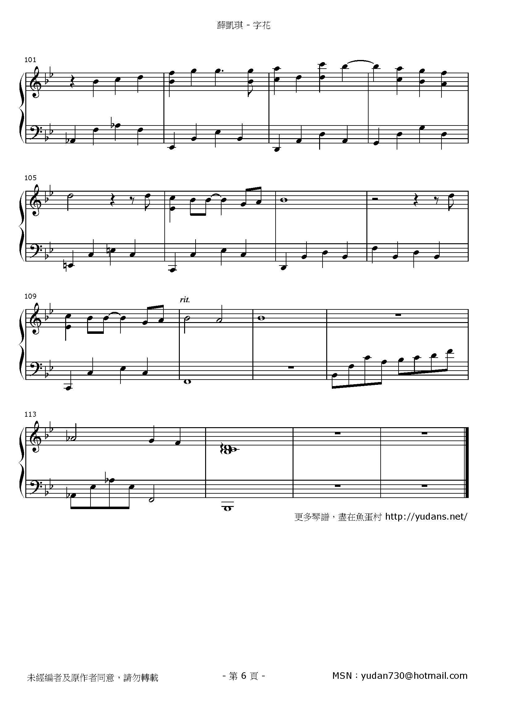 字花 Stave Sheet Page 6