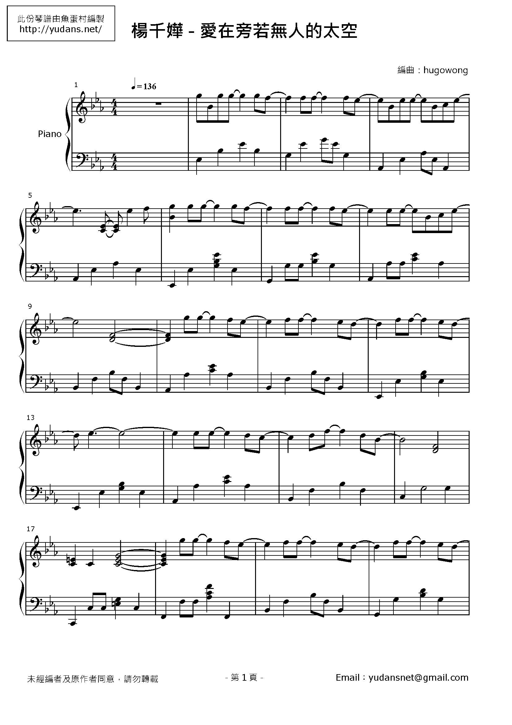 愛在旁若無人的太空 Stave Sheet Page 1