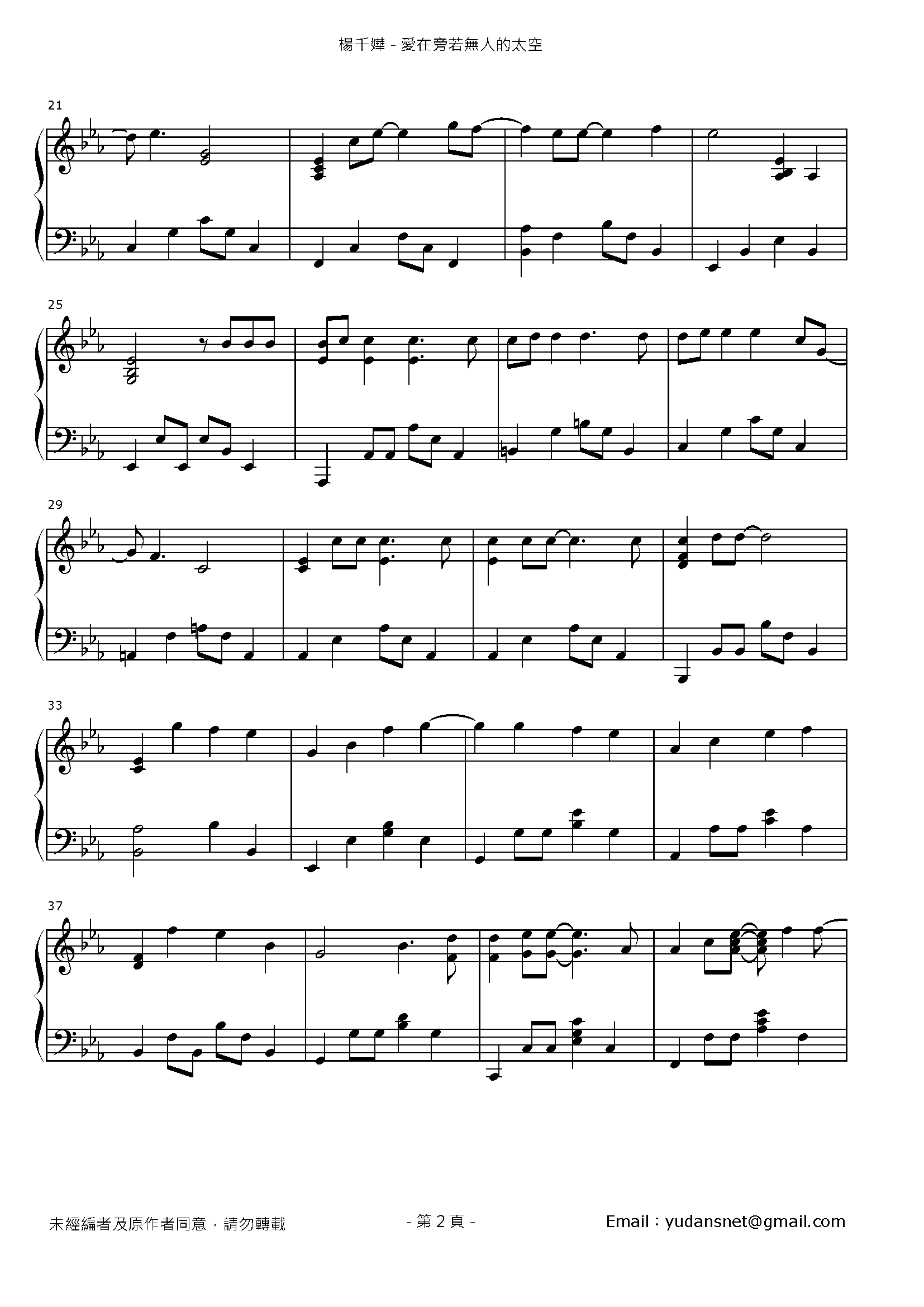 愛在旁若無人的太空 Stave Sheet Page 2