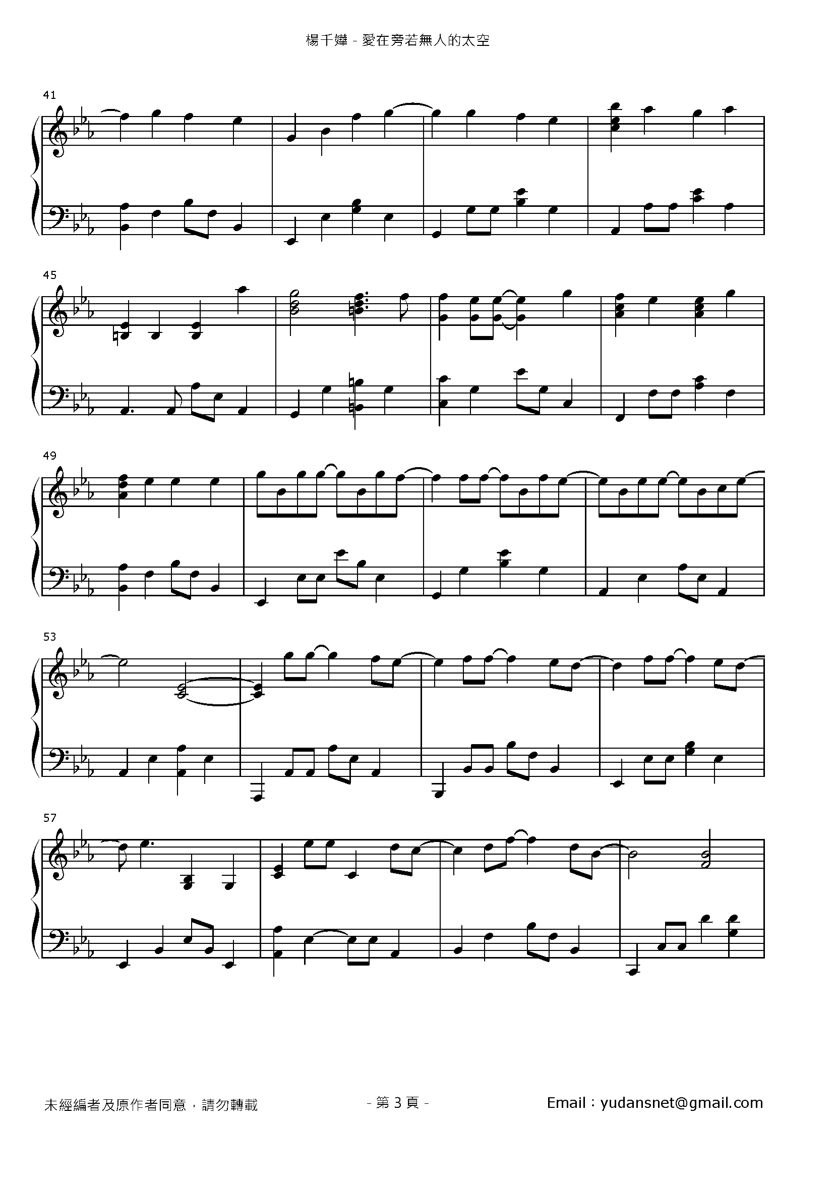 愛在旁若無人的太空 Stave Sheet Page 3