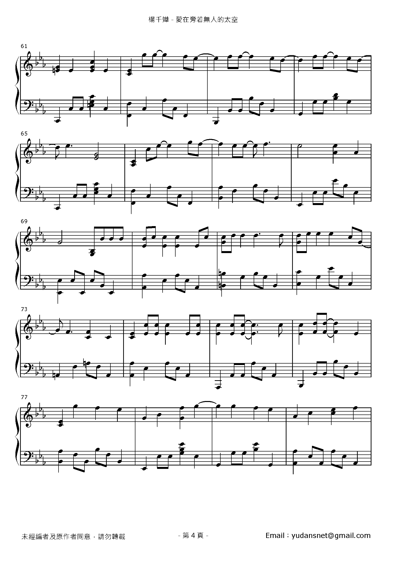 愛在旁若無人的太空 Stave Sheet Page 4