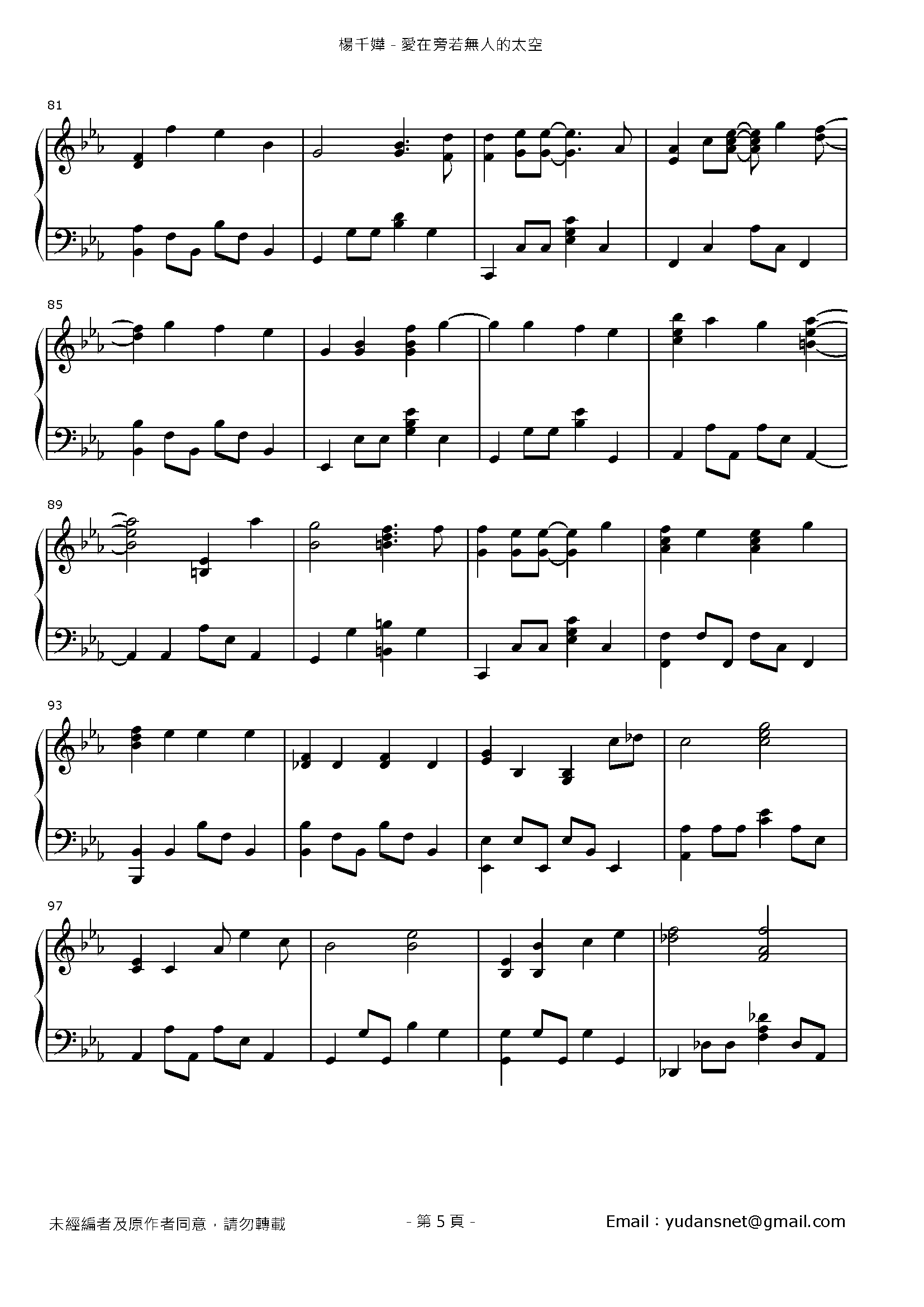 愛在旁若無人的太空 Stave Sheet Page 5