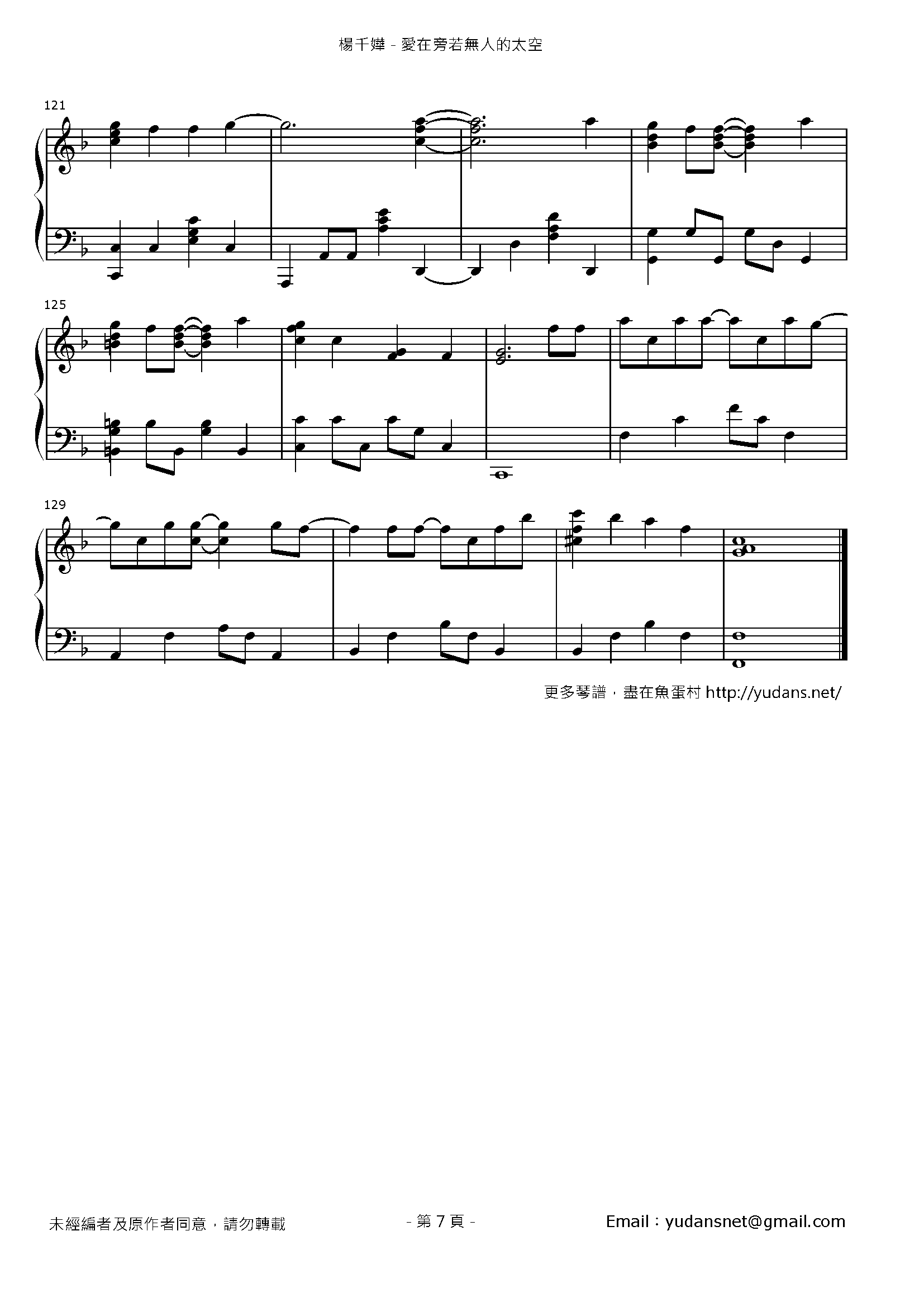 愛在旁若無人的太空 Stave Sheet Page 7