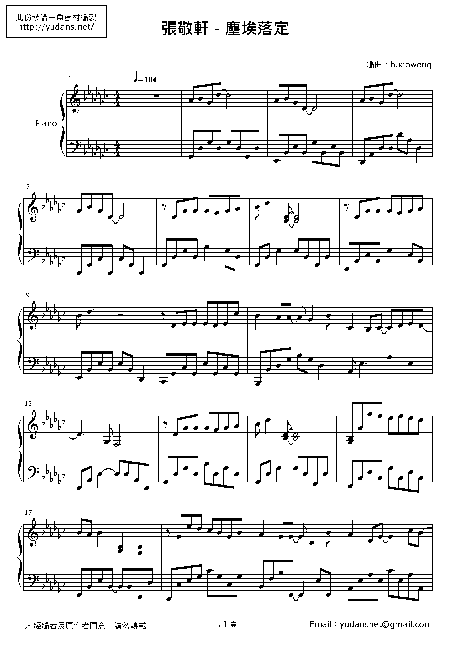塵埃落定 Stave Sheet Page 1