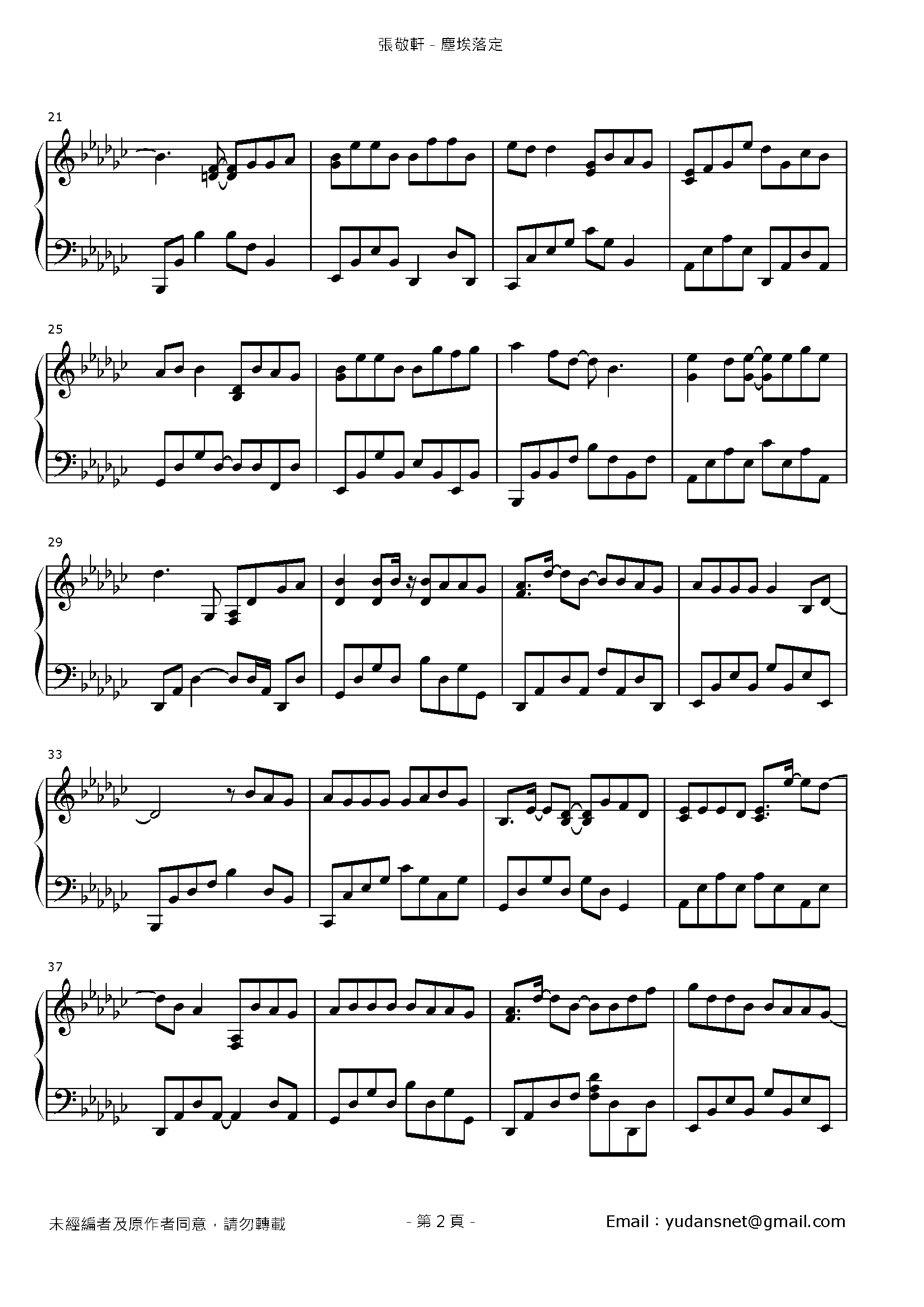 塵埃落定 Stave Sheet Page 2