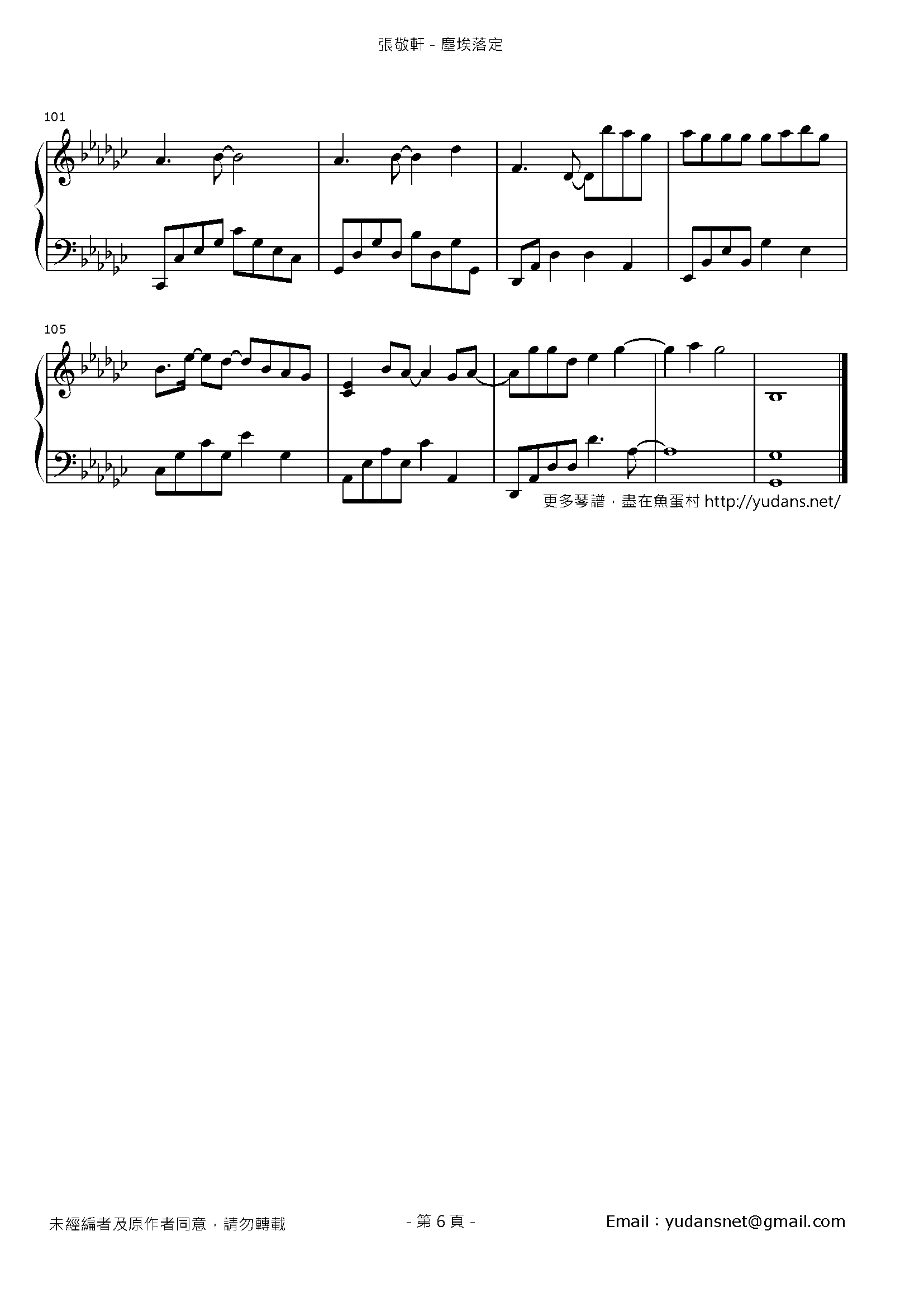 塵埃落定 Stave Sheet Page 6