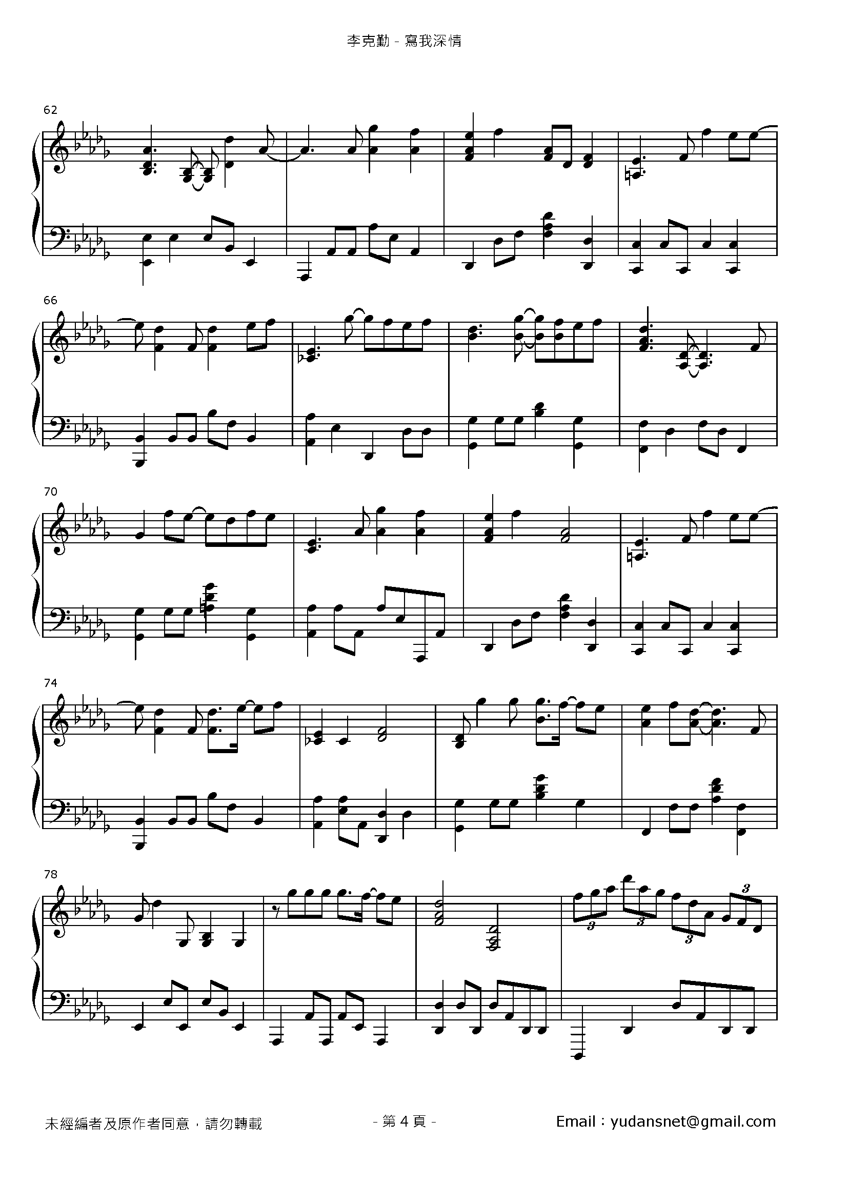 寫我深情 Stave Sheet Page 4