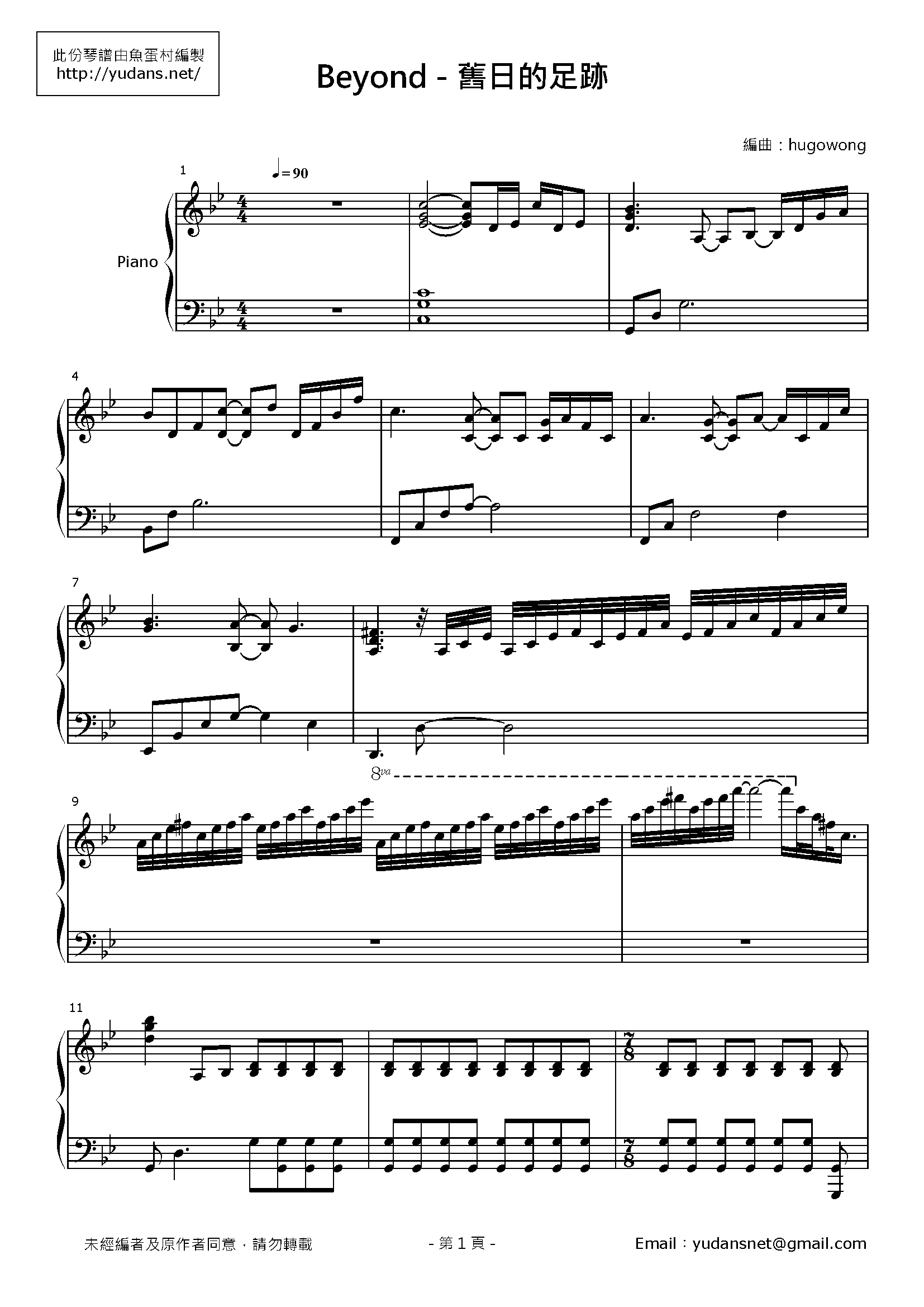舊日的足跡 Stave Sheet Page 1
