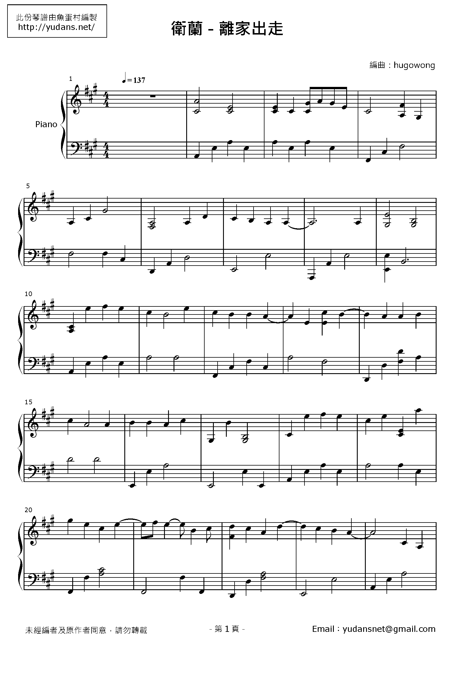 離家出走 Stave Sheet Page 1
