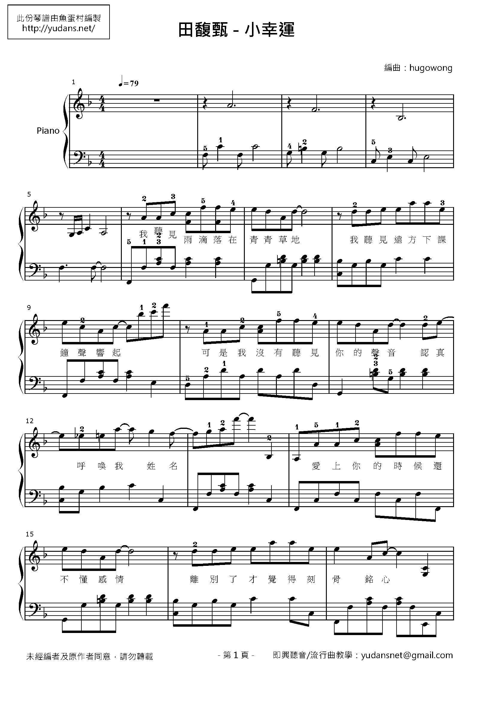 小幸運 Stave Sheet Page 1