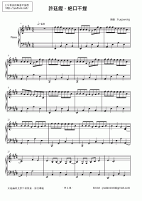 絕口不提 琴譜 第1頁