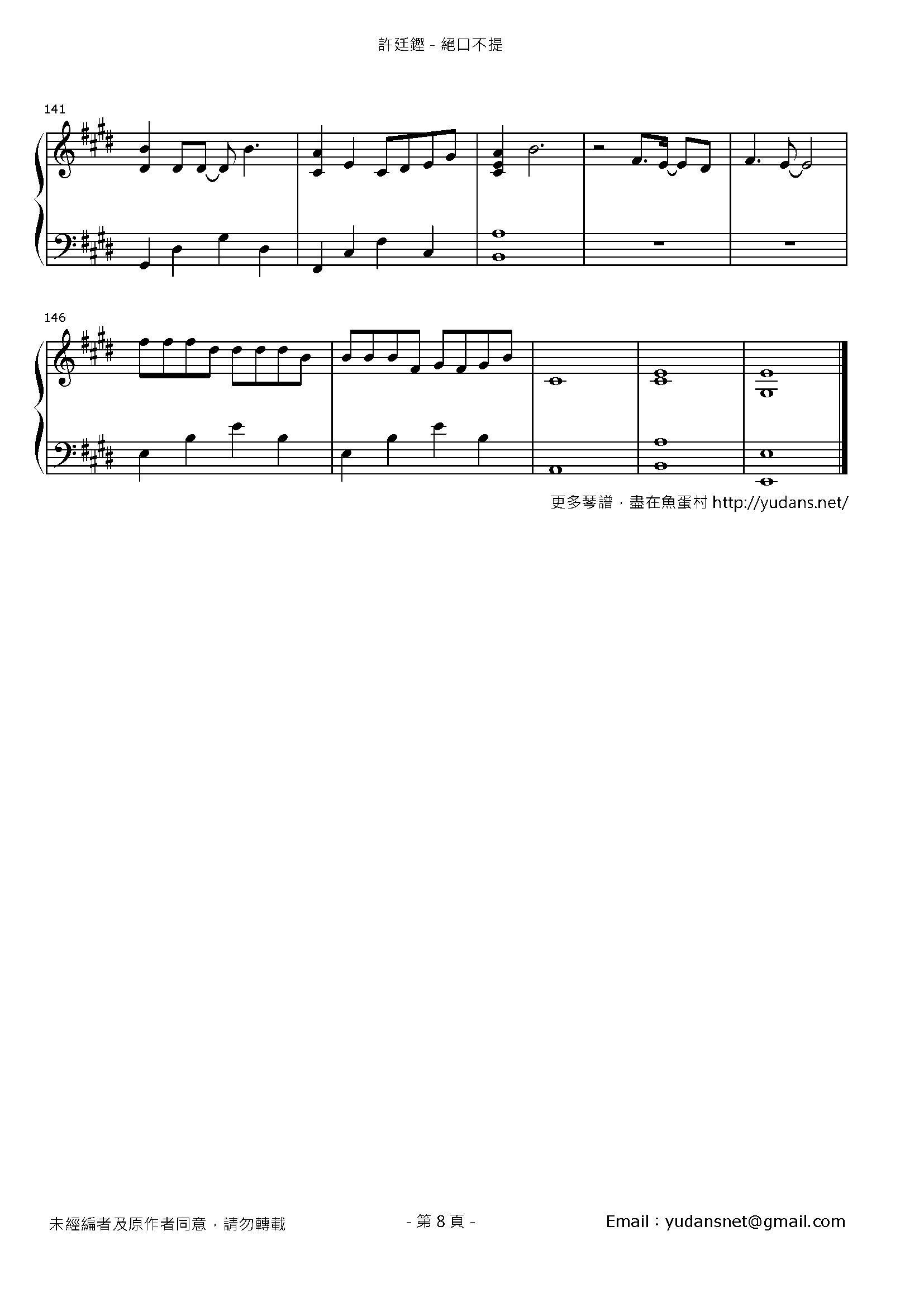 絕口不提 Stave Sheet Page 8