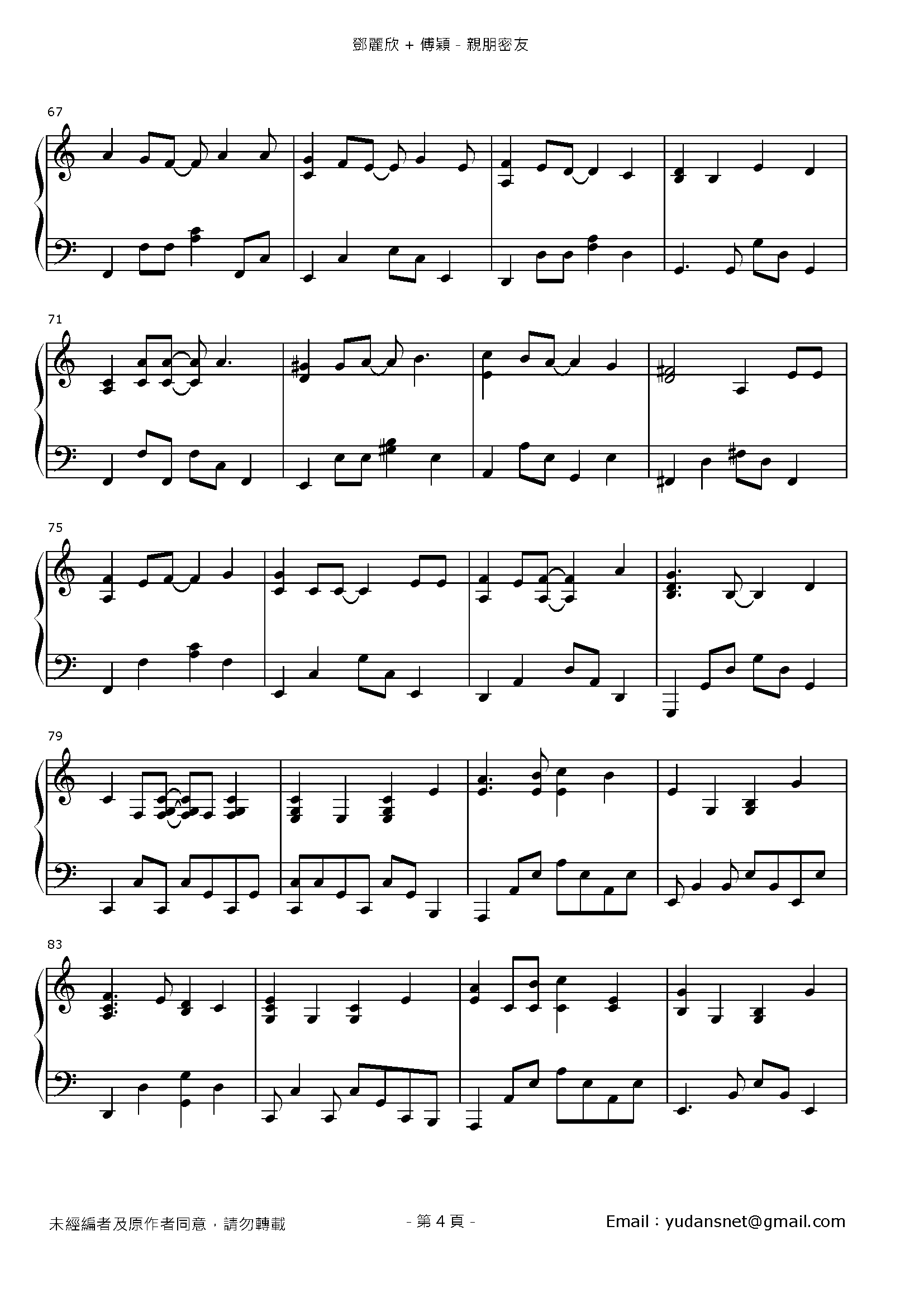 親朋密友 Stave Sheet Page 4