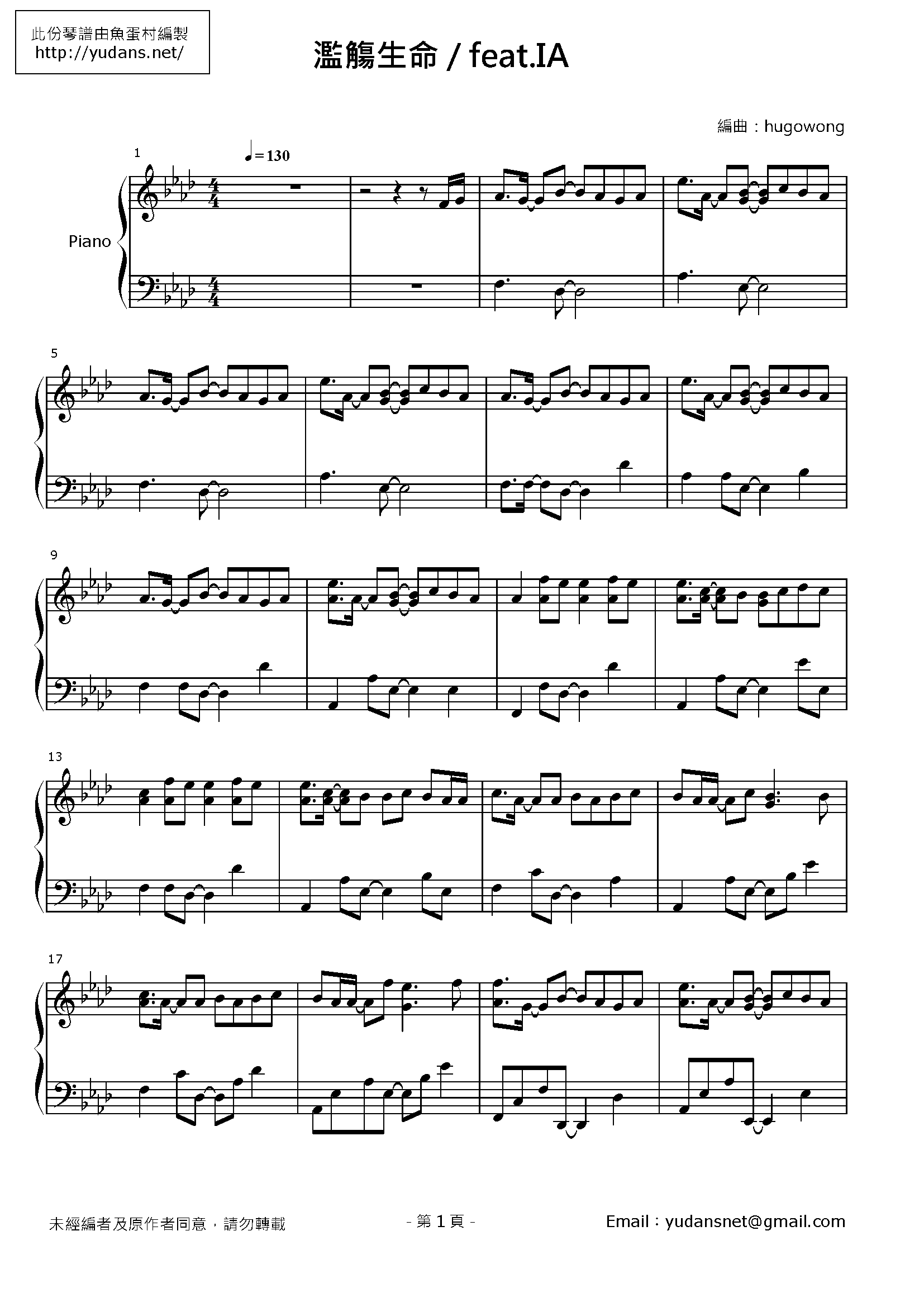 濫觴生命 Stave Sheet Page 1