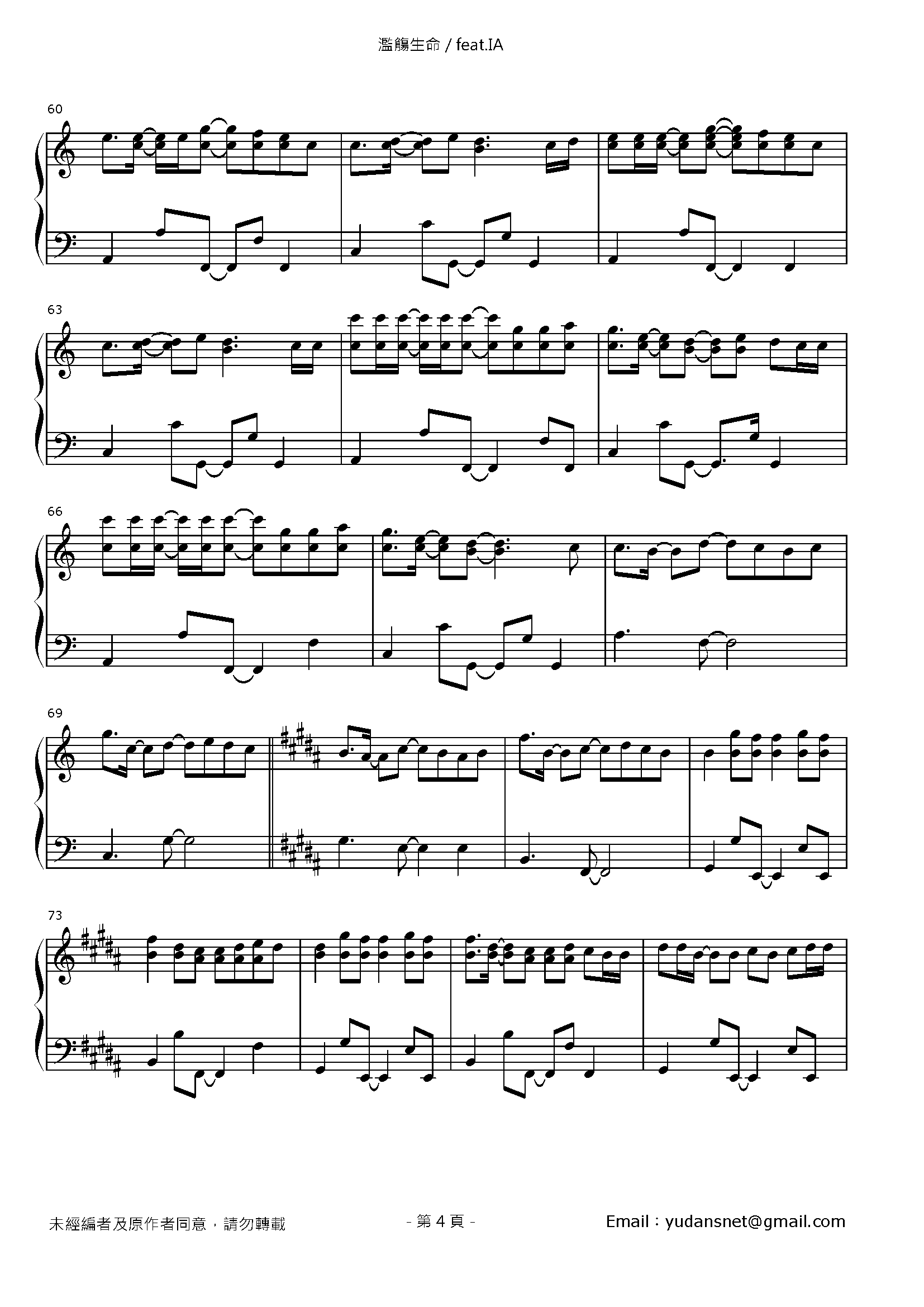 濫觴生命 Stave Sheet Page 4