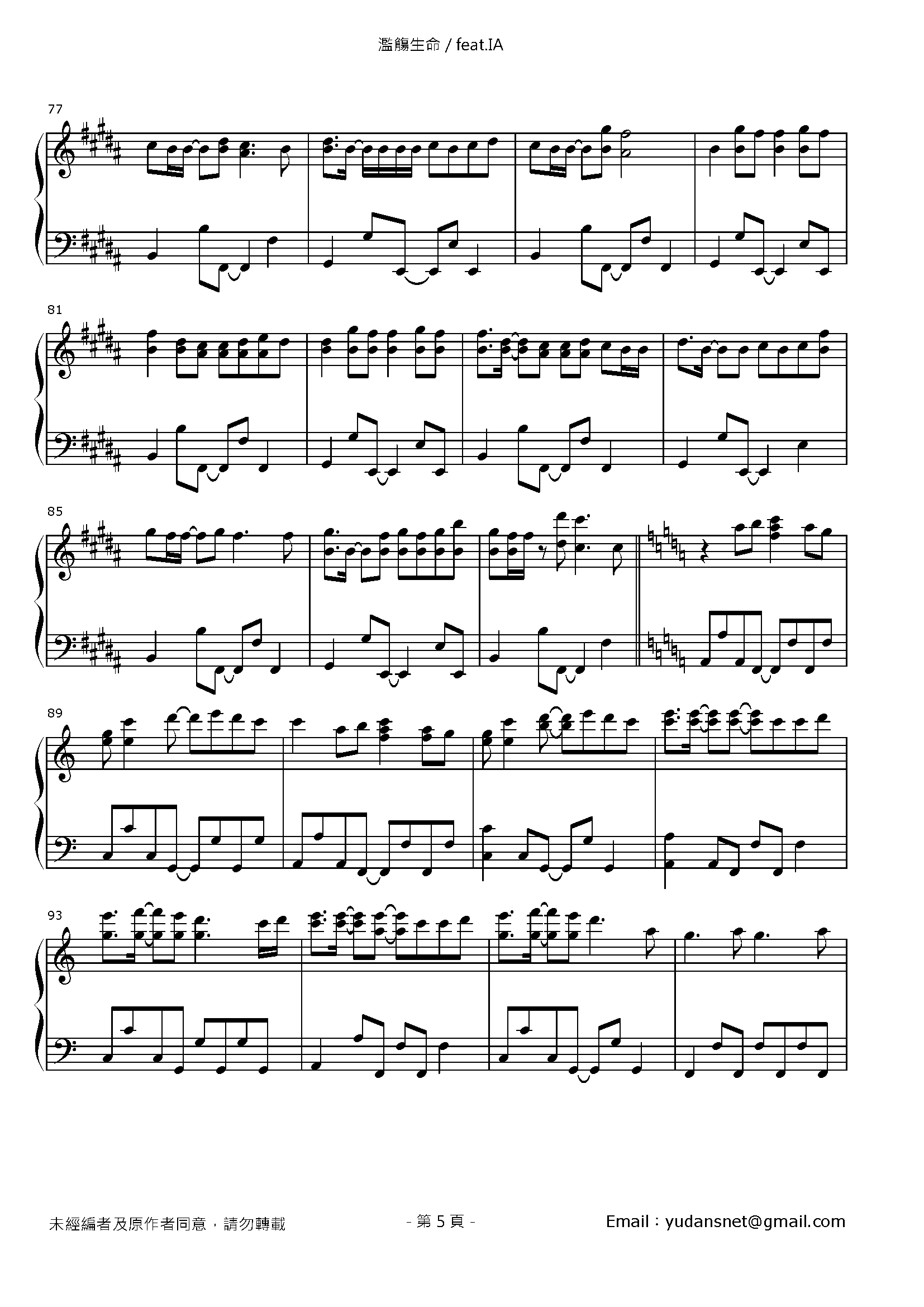 濫觴生命 Stave Sheet Page 5