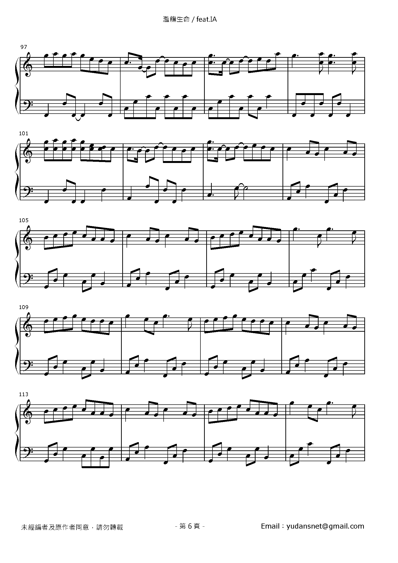 濫觴生命 Stave Sheet Page 6