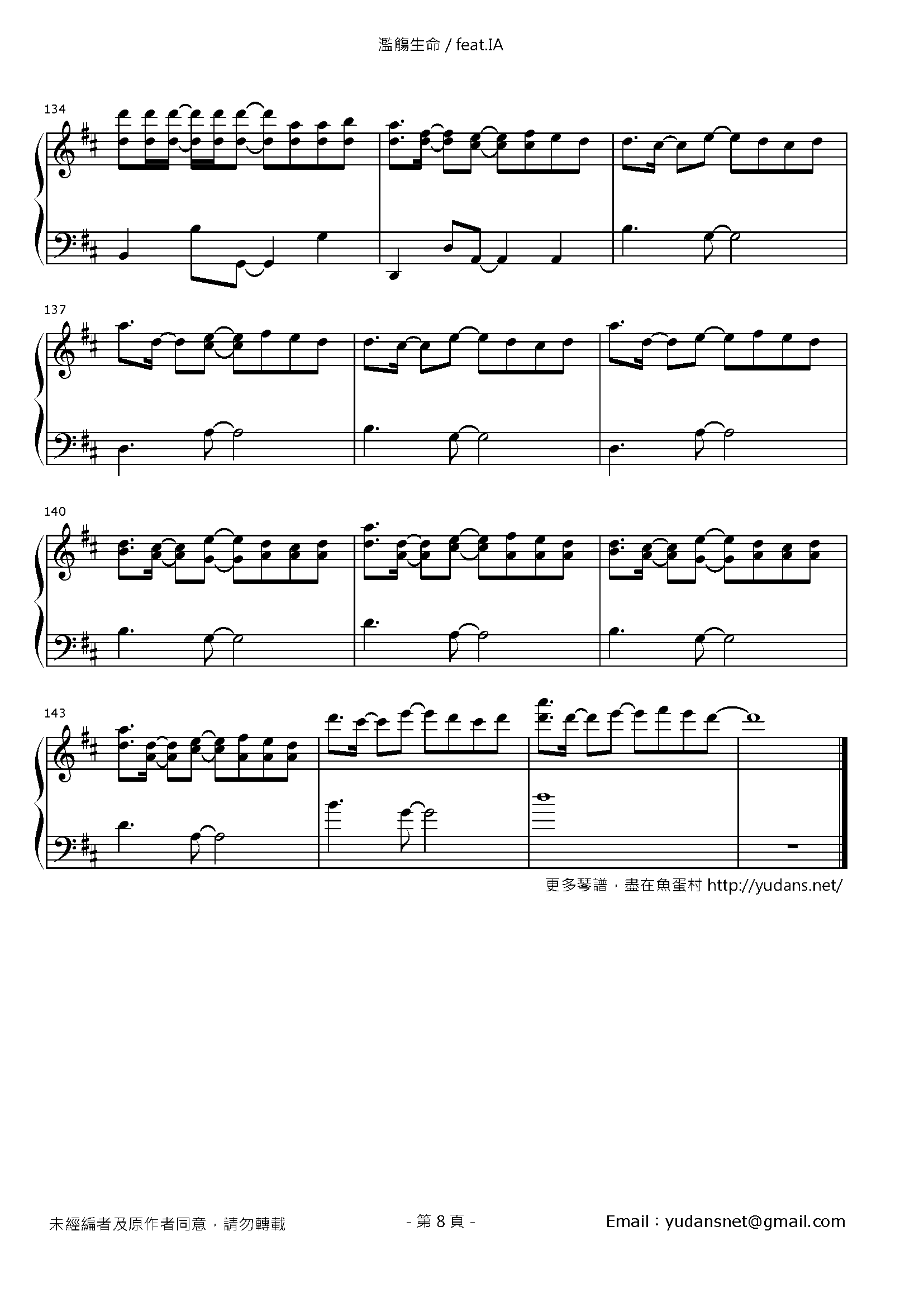濫觴生命 Stave Sheet Page 8