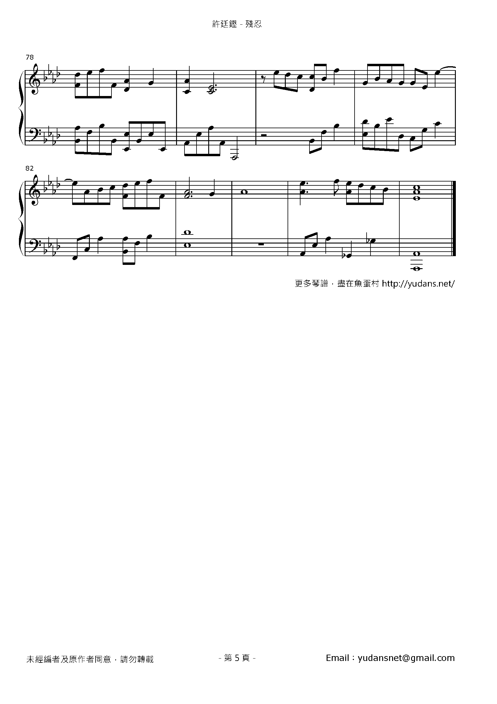 殘忍 Stave Sheet Page 5