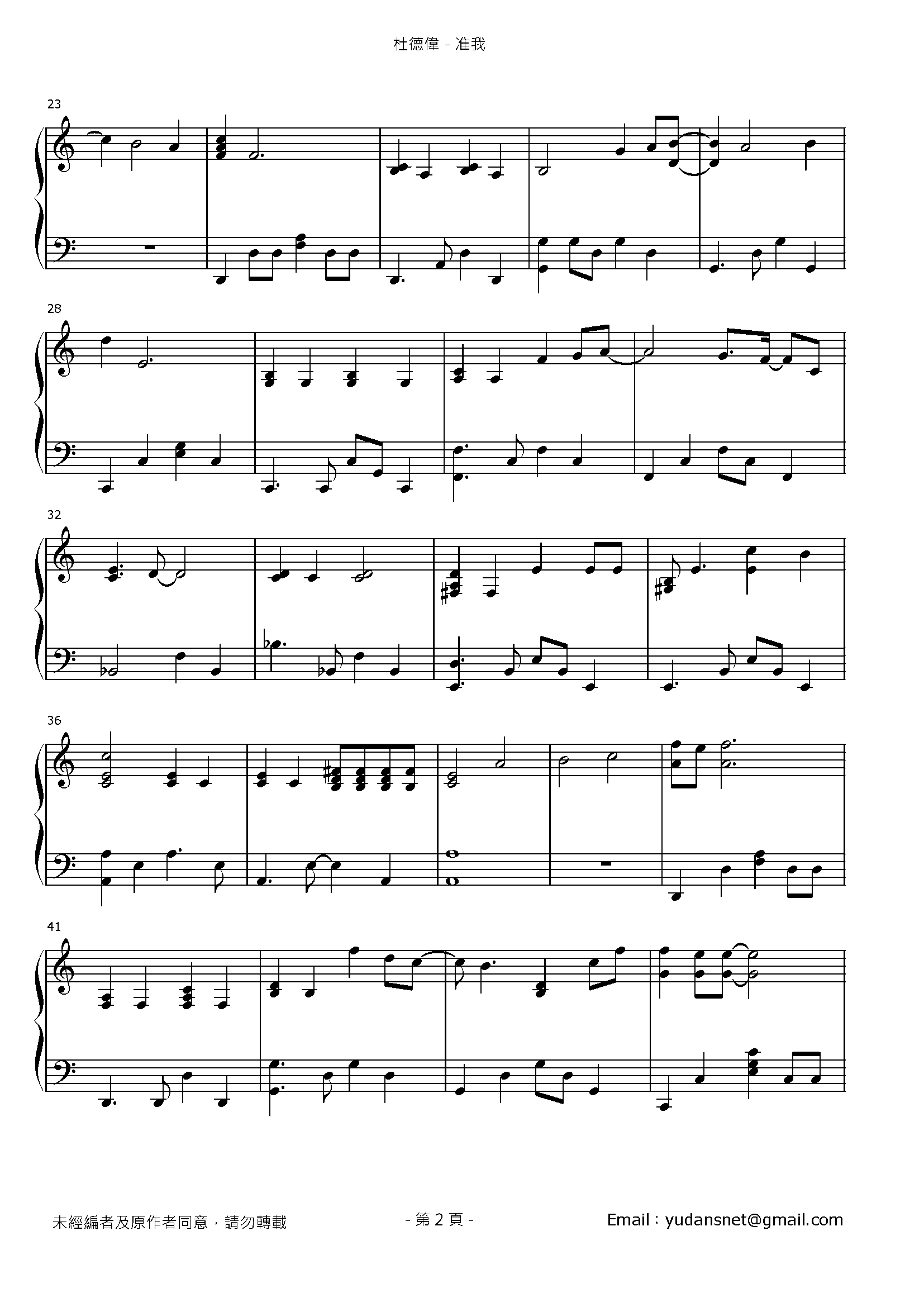 准我 Stave Sheet Page 2