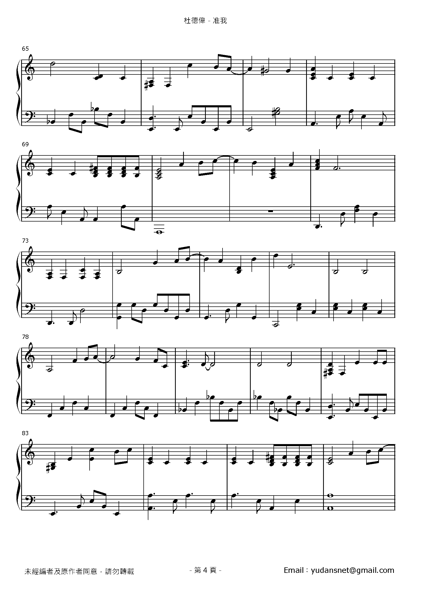 准我 Stave Sheet Page 4