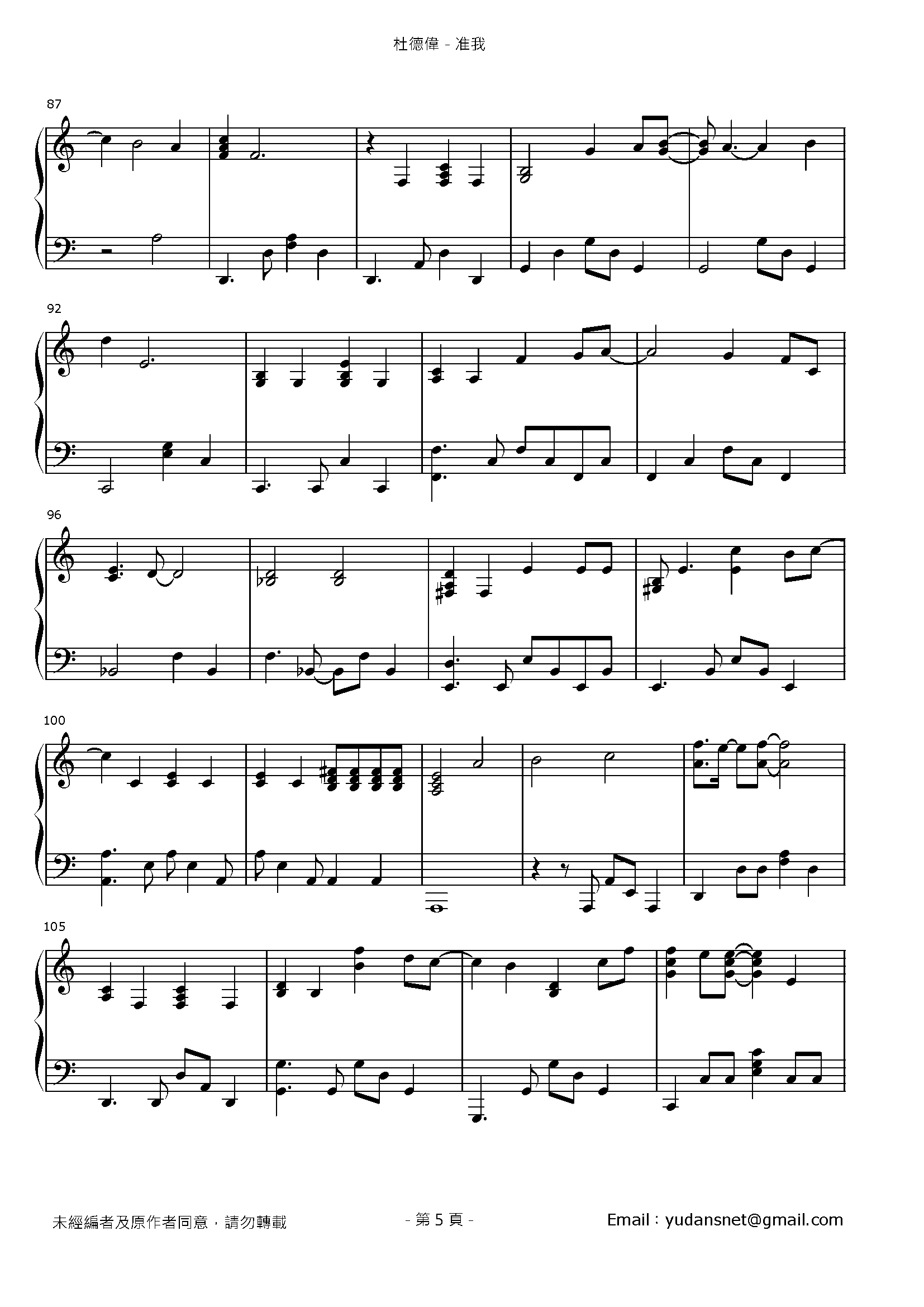 准我 Stave Sheet Page 5