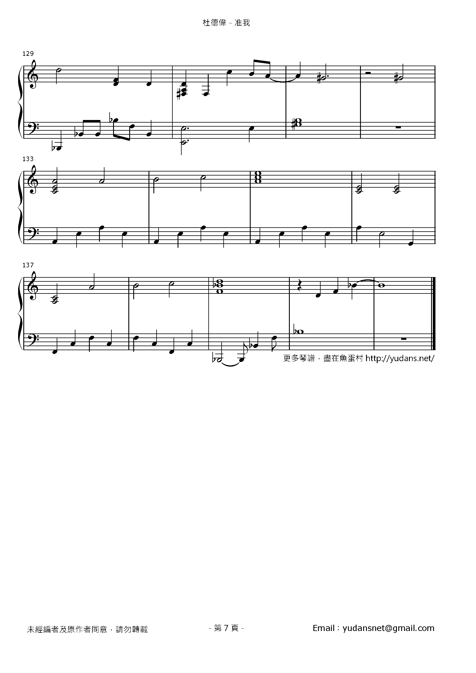 准我 Stave Sheet Page 7