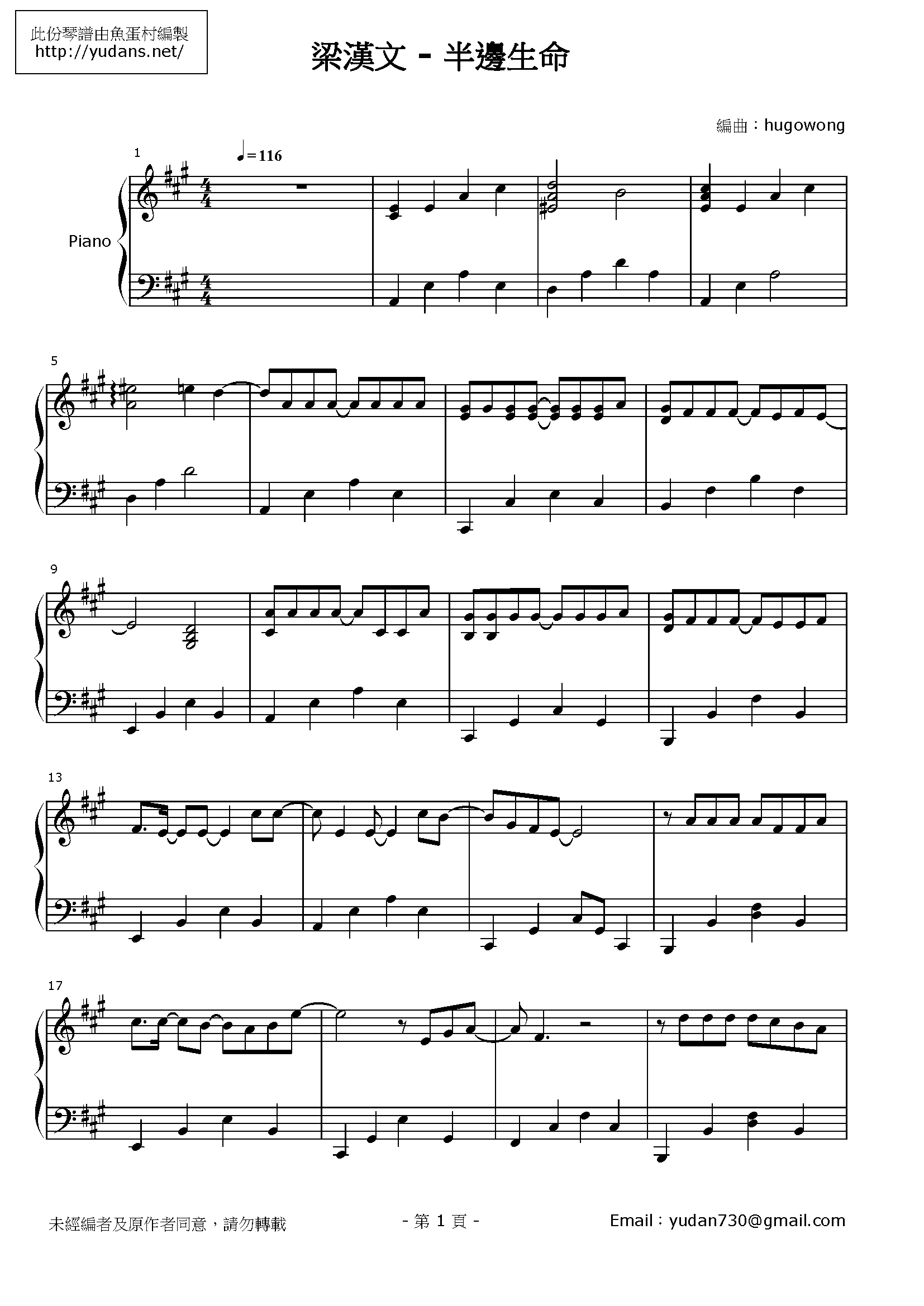 半邊生命 Stave Sheet Page 1