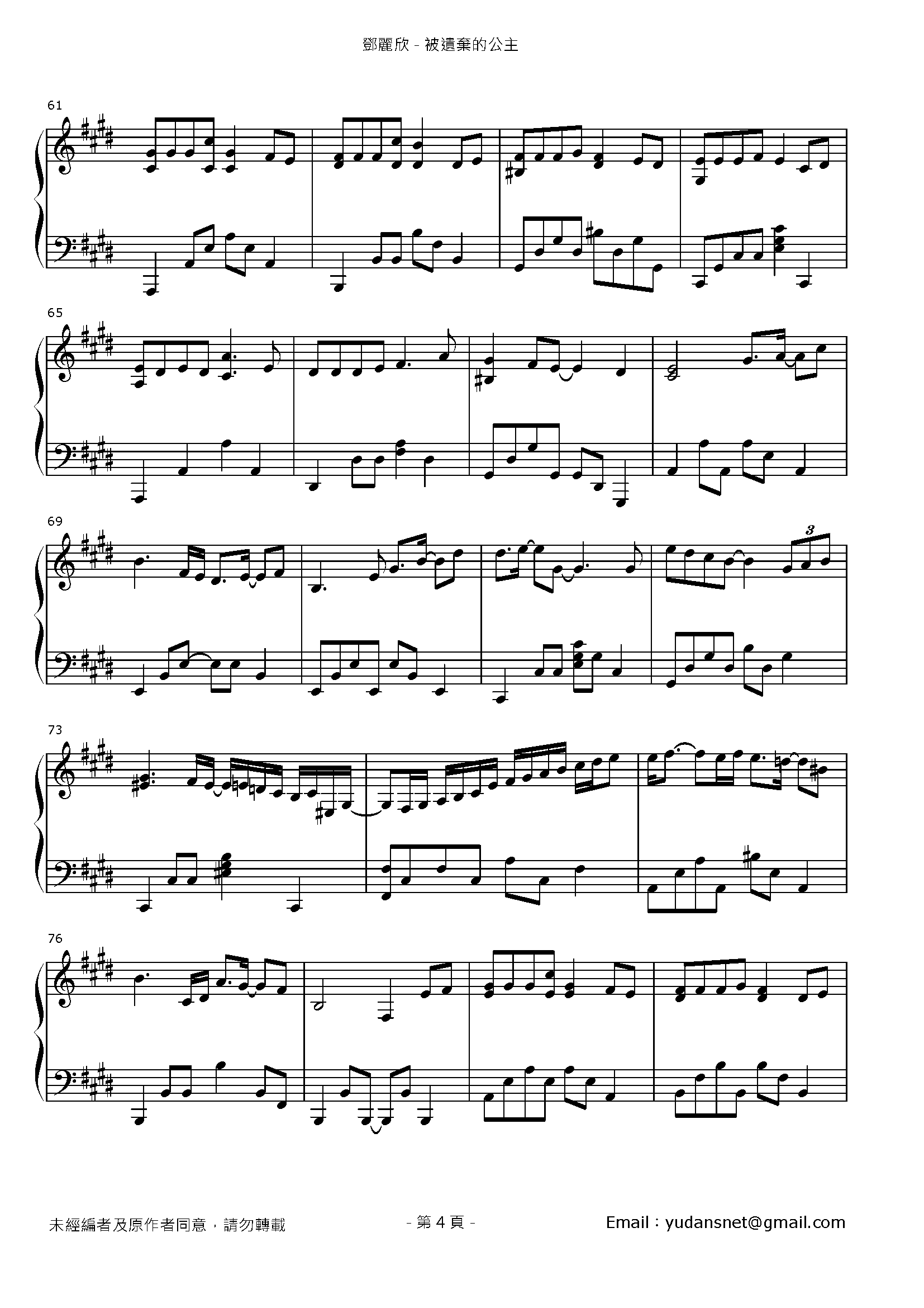被遺棄的公主 Stave Sheet Page 4