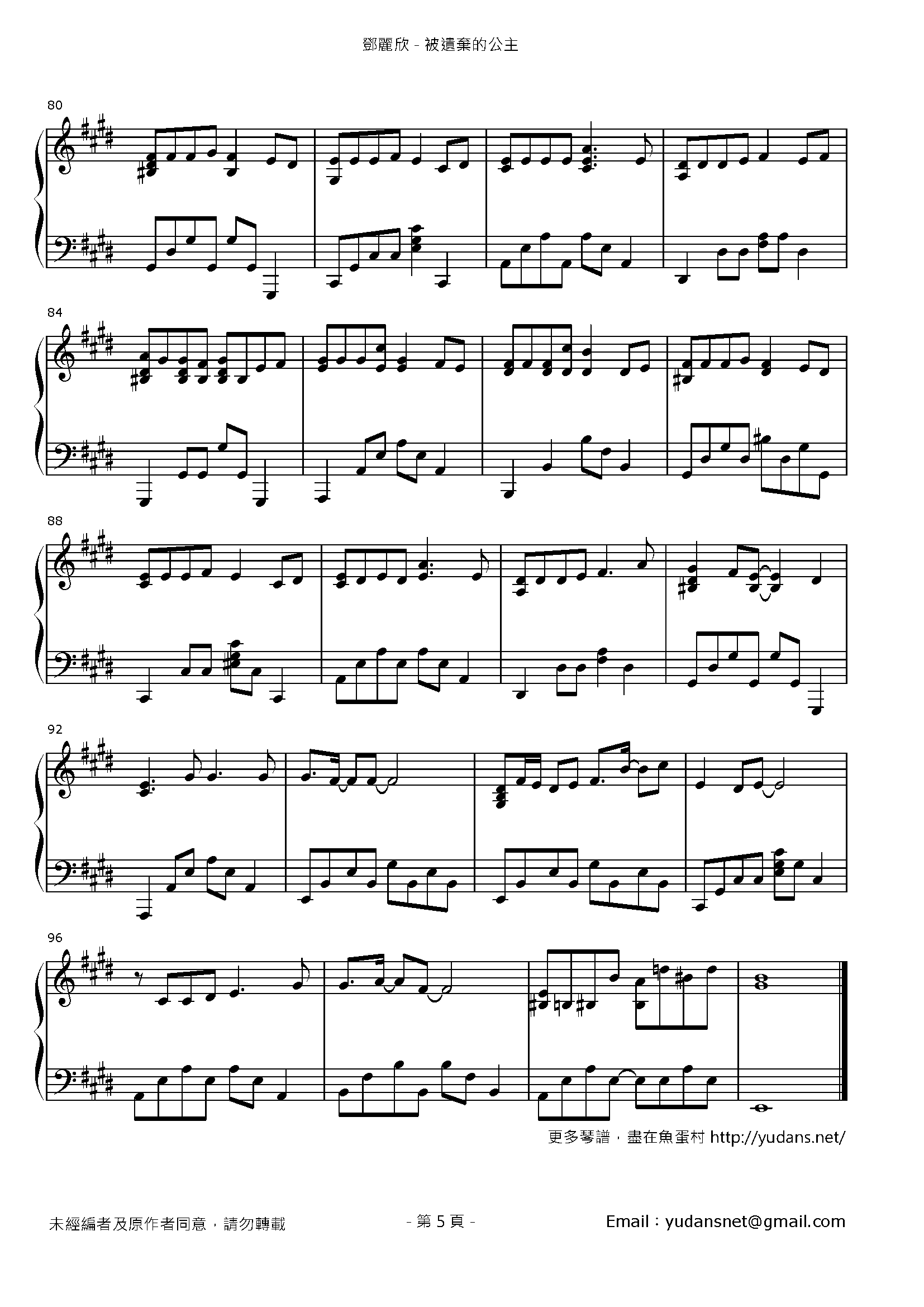 被遺棄的公主 Stave Sheet Page 5