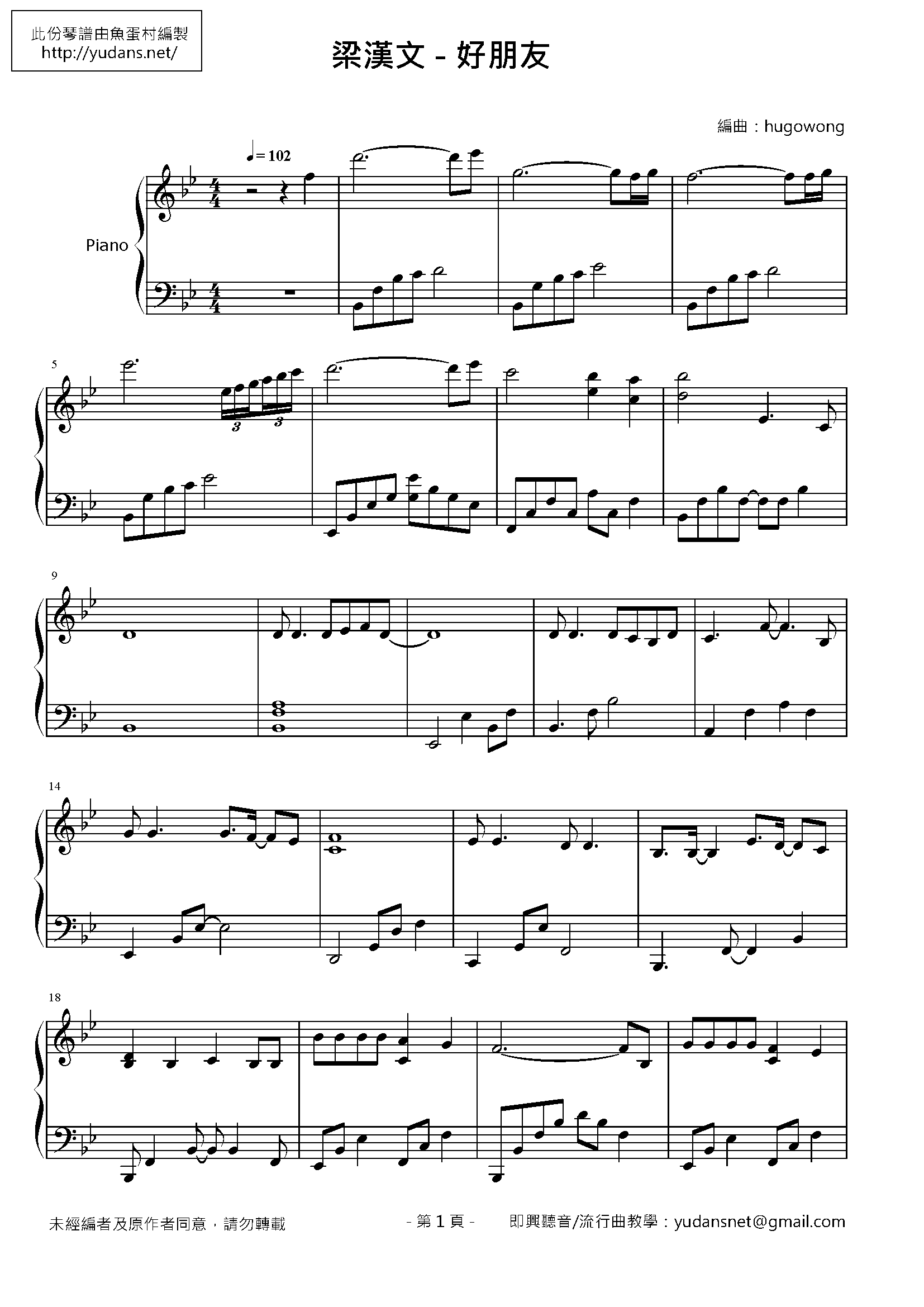 好朋友 Stave Sheet Page 1