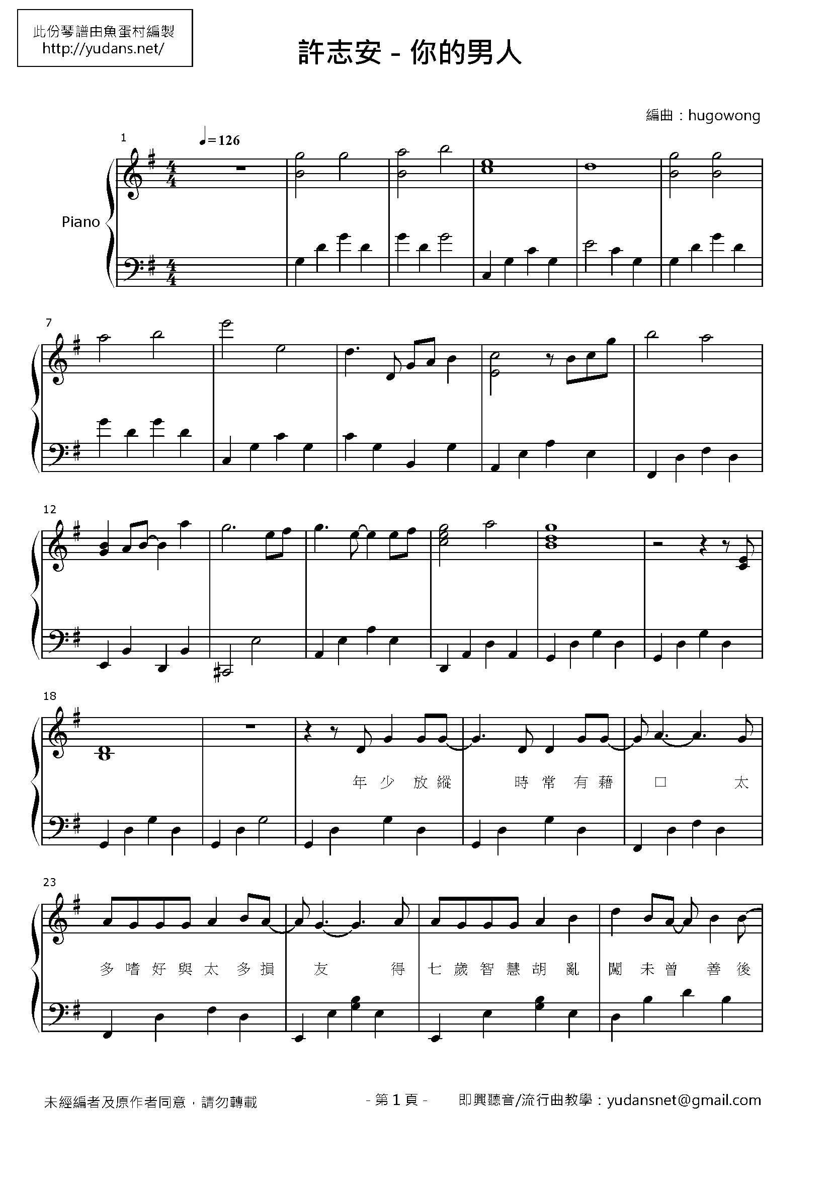 你的男人 Stave Sheet Page 1