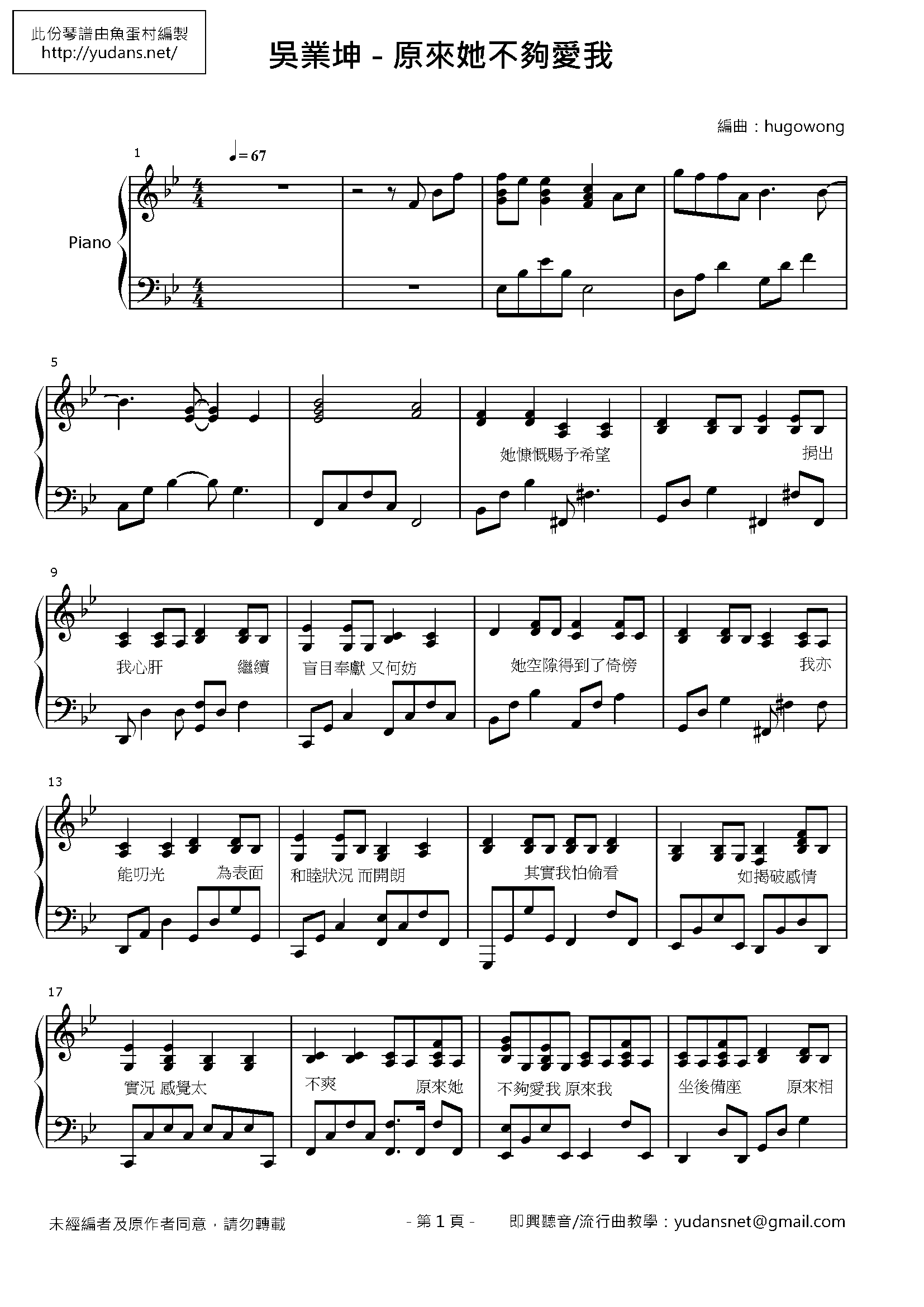 原來她不夠愛我 Stave Sheet Page 1