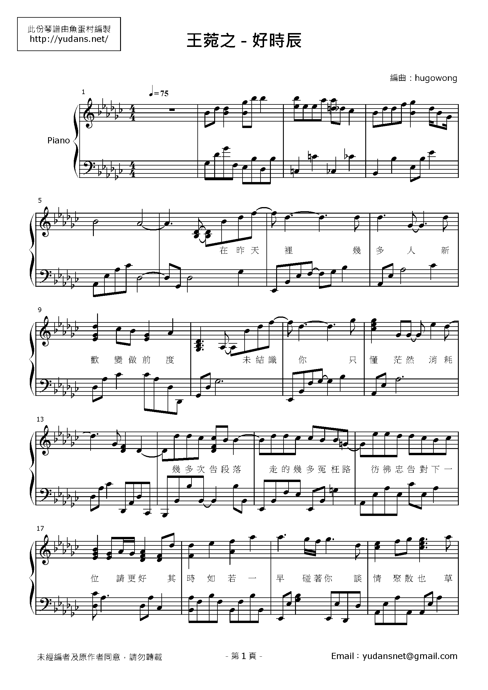 好時辰 Stave Sheet Page 1