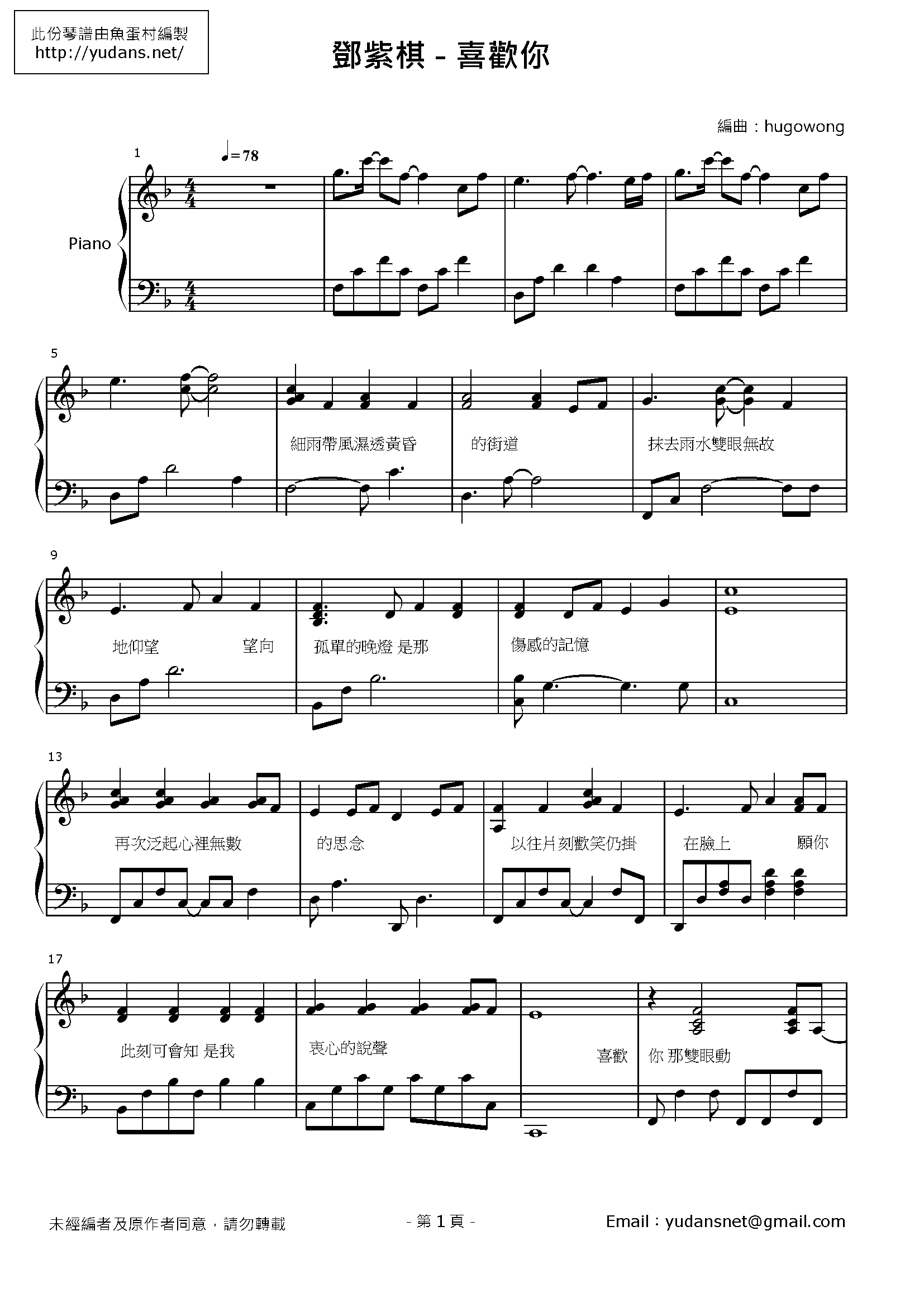 喜歡你 Stave Sheet Page 1