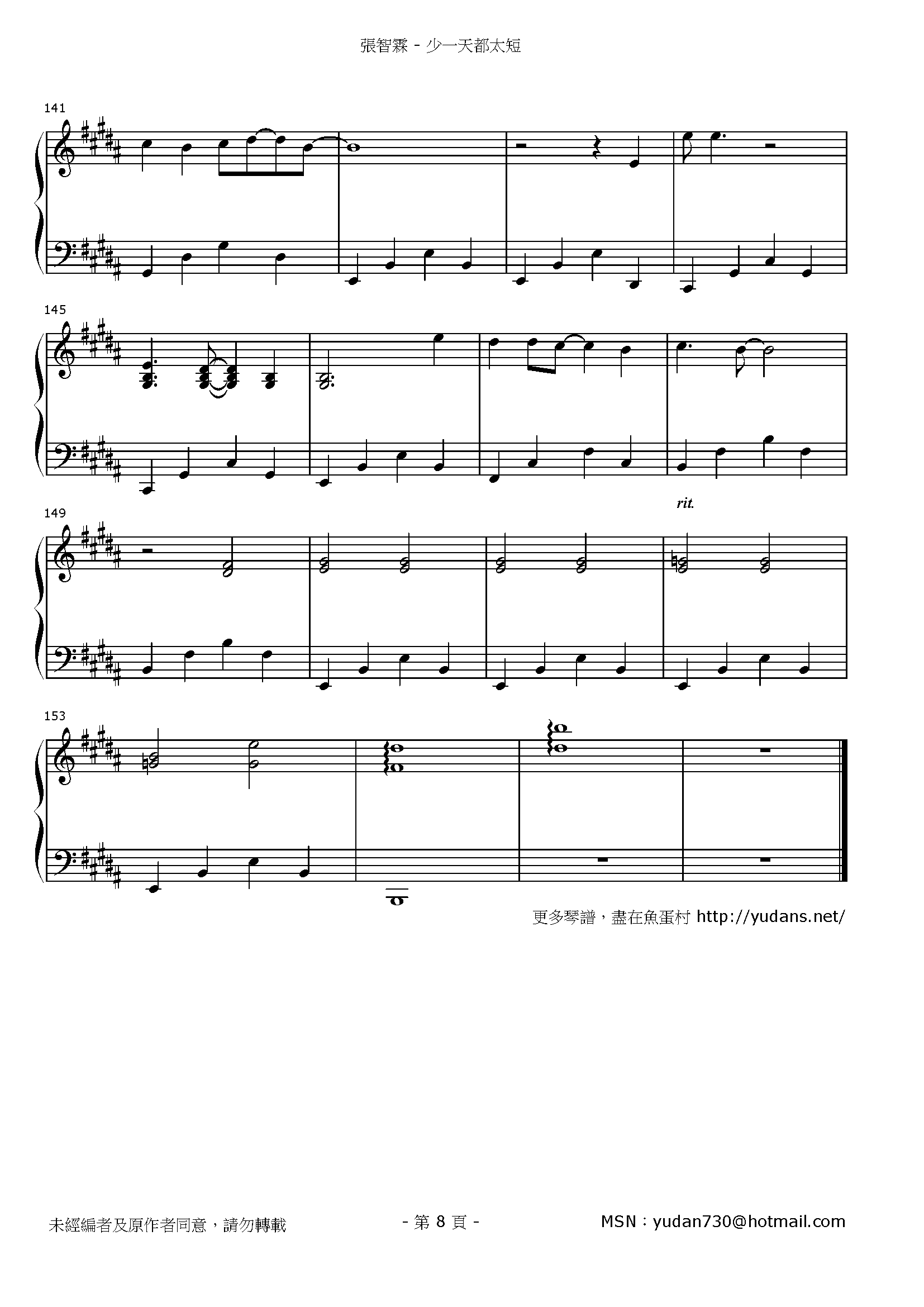 少一天都太短 Stave Sheet Page 8