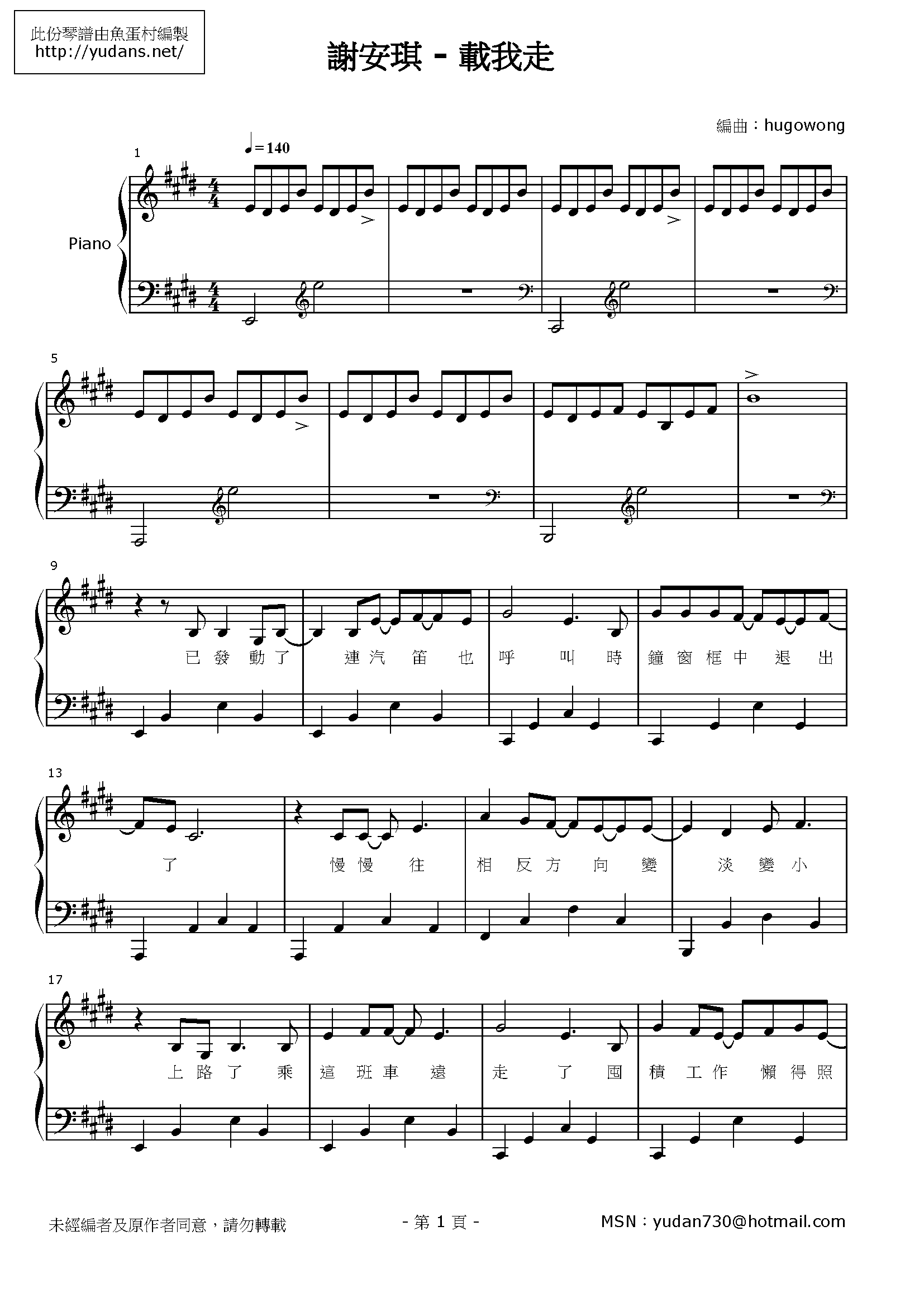 載我走 Stave Sheet Page 1