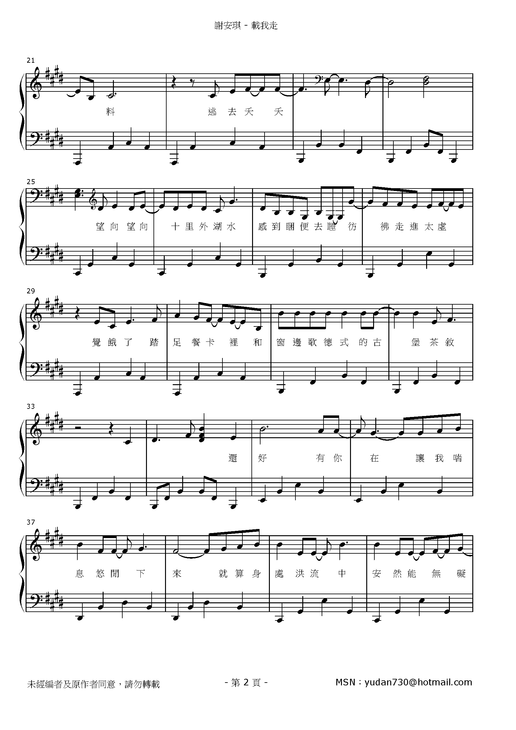 載我走 Stave Sheet Page 2