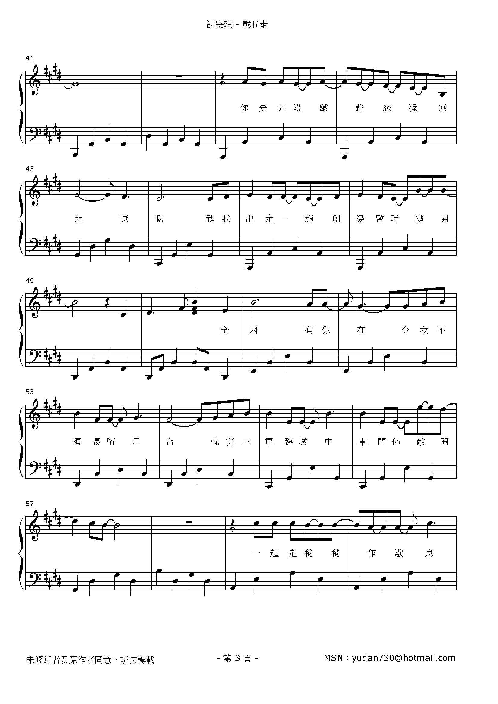 載我走 Stave Sheet Page 3